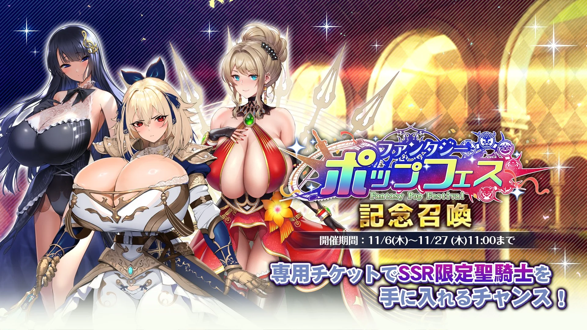 【召喚】 「ファンタジー・ポップフェス」記念召喚開催！ 期間中に無料で入手できる専用チケットで、