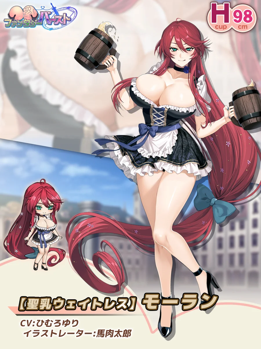【聖乳ウェイトレス】モーラン Paladin Introduction card (JP)