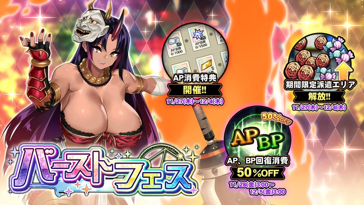 【キャンペーン】 バーストフェス開催中！ たくさんの晶石や豪華なアイテムをGET！