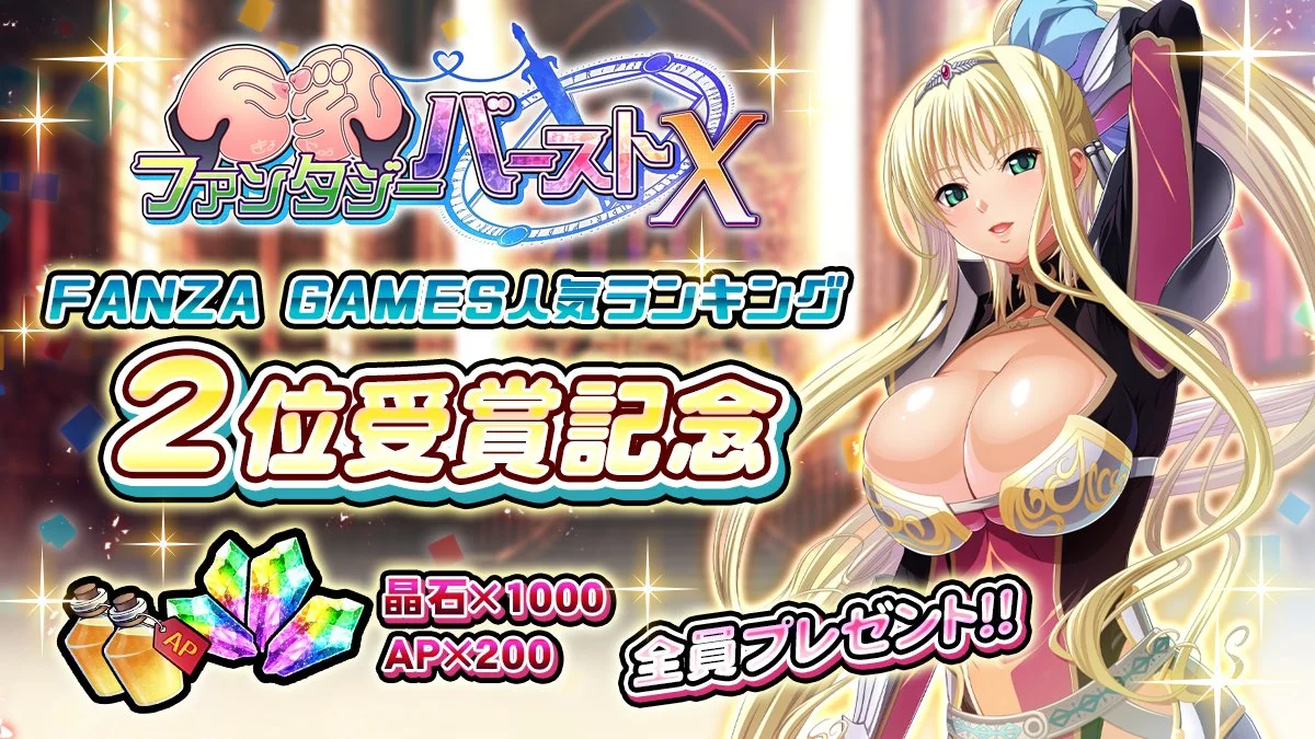 【入賞のお礼】 FANZA GAMESの人気ランキングにてPLAYER版が2位を受賞しました！ 感謝の気持ちを込めて、アイテムをプレゼントいたしました。