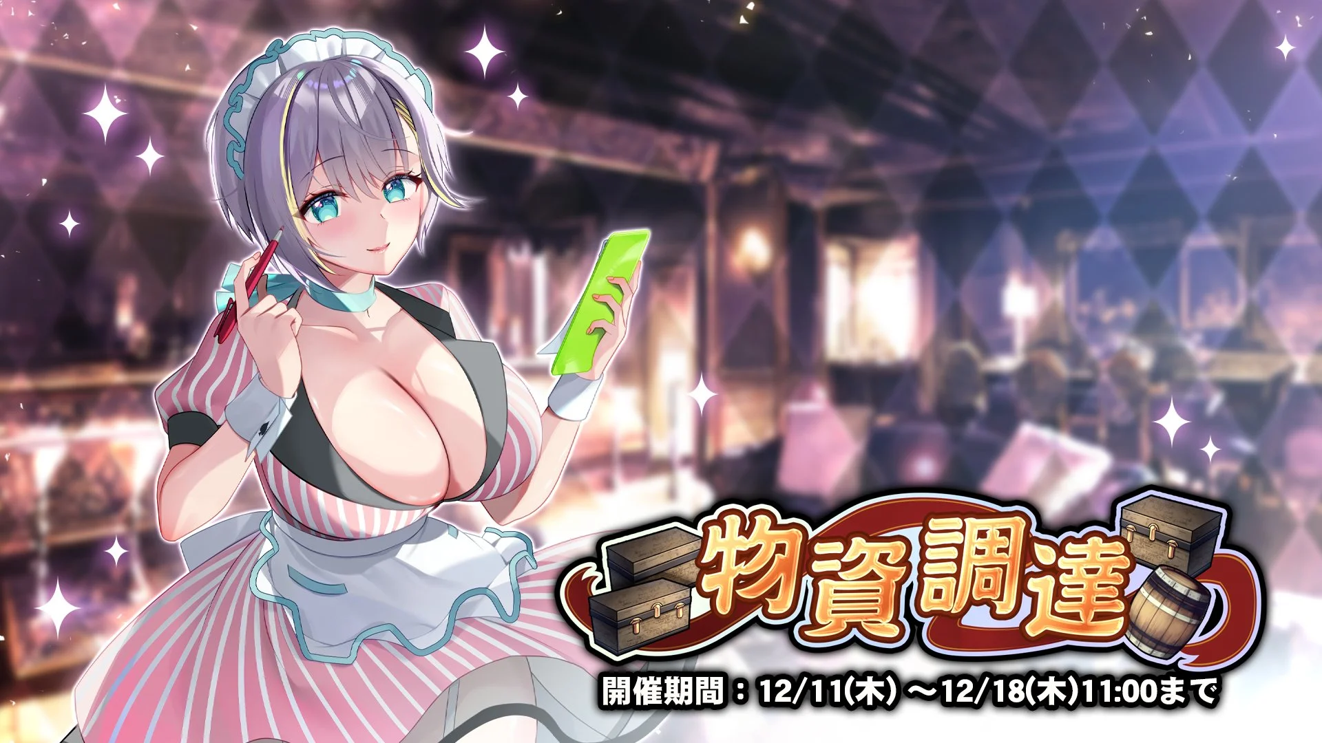 【イベント】 「物資調達」開催！ イベントアイテムを集めて、様々なアイテムをGET！