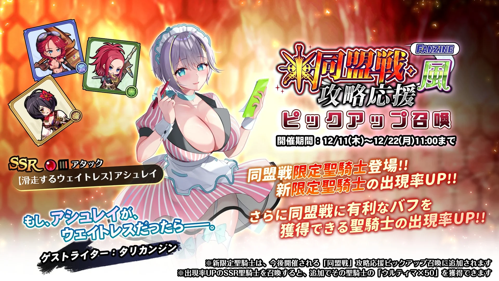 【召喚】 「同盟戦・風」攻略応援ピックアップ召喚開催中！ 新SSR聖騎士「【滑走するウェイトレス】アシュレイ」と、