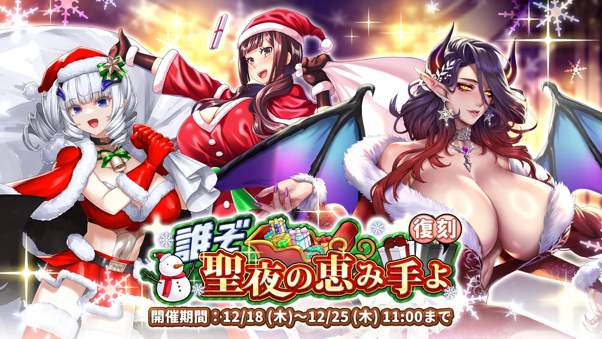【イベント】 復刻イベント「誰ぞ　聖夜の恵み手よ」開催！ イベントを進めて、過去のストーリーをもう一度振り返ろう！