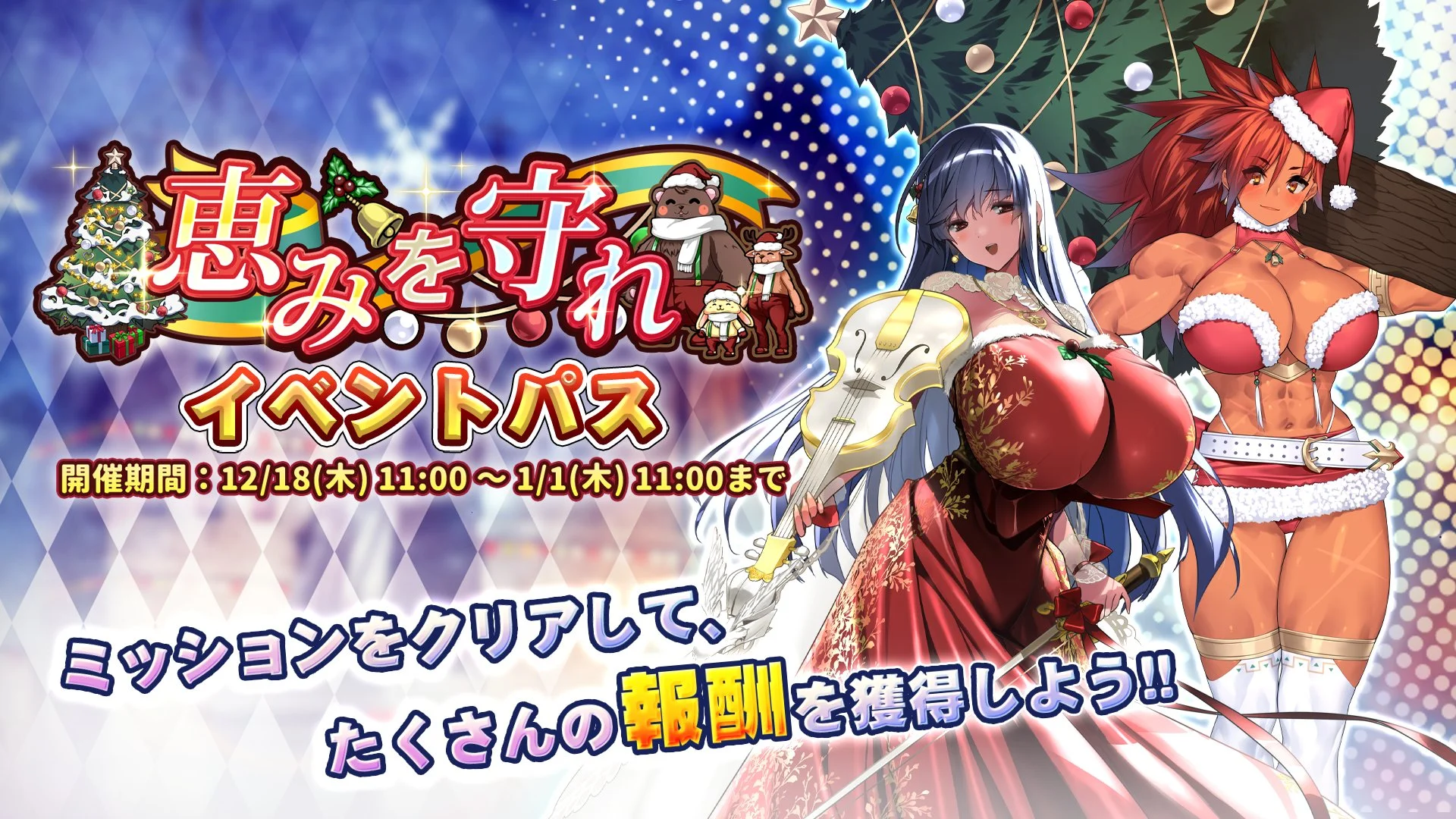 【パス】 イベント「恵みを守れ」イベントパス開催！ ミッションをクリアして、様々なアイテムをGET！