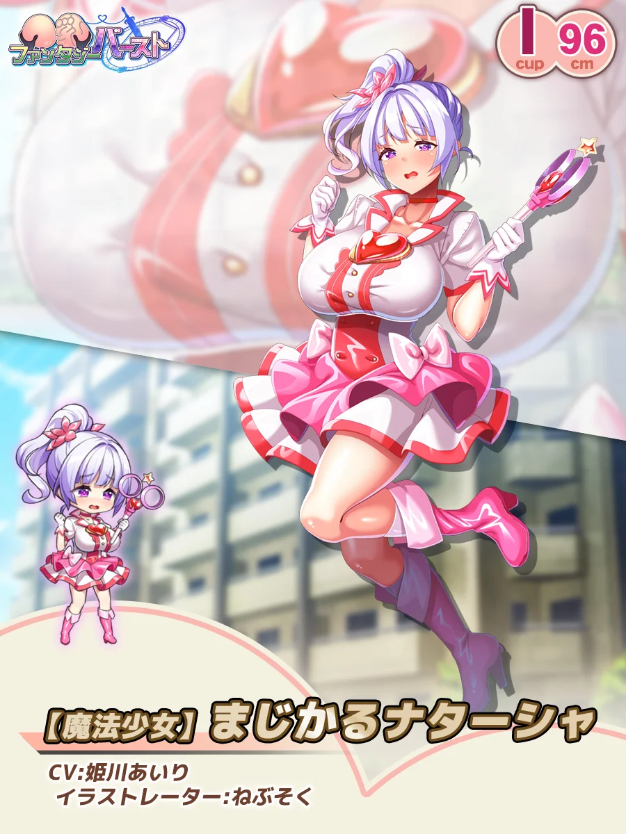 【魔法少女】まじかるナターシャ Paladin Introduction card (JP)