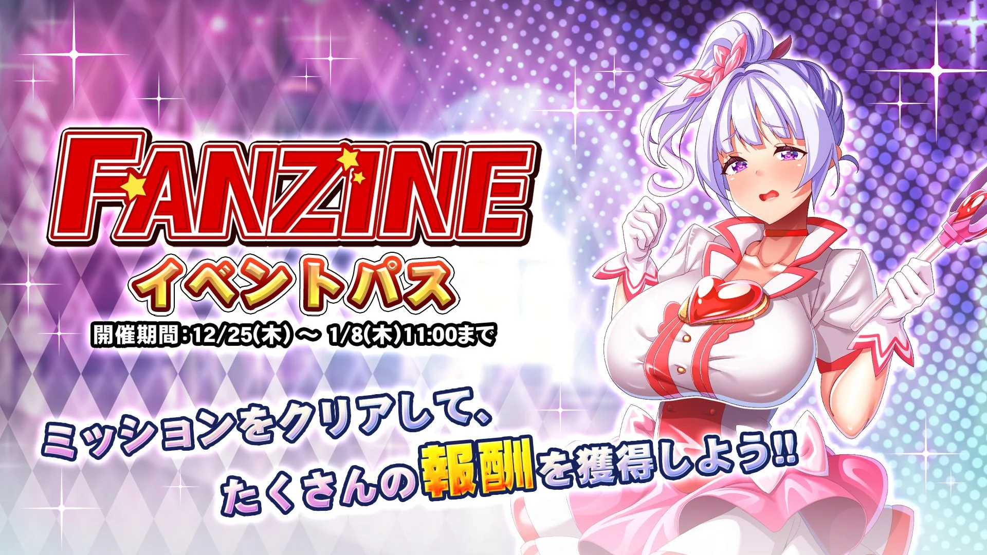 【パス】 イベント「Fanzine」イベントパス開催！ ミッションをクリアして、様々なアイテムをGET！