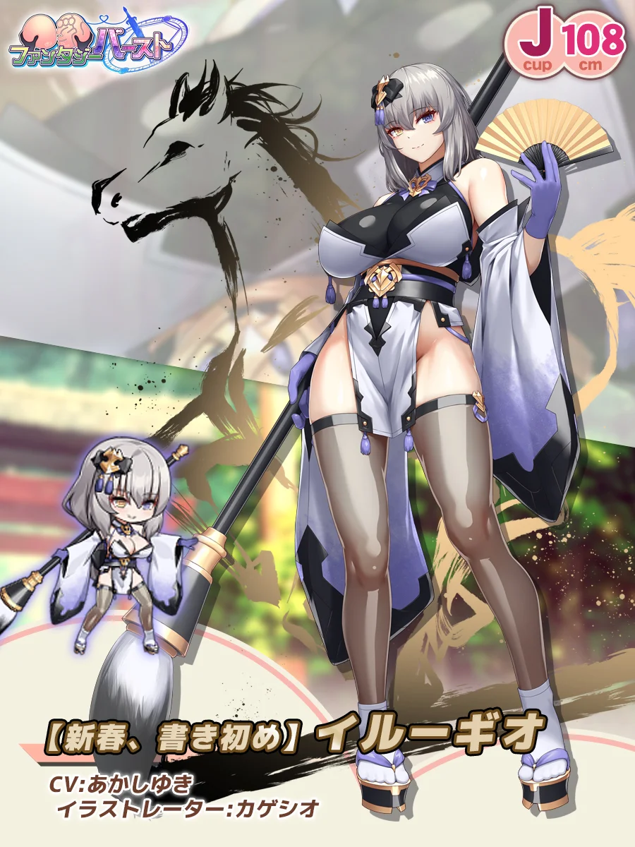 【新春、書き初め】イルーギオ Paladin Introduction card (JP)
