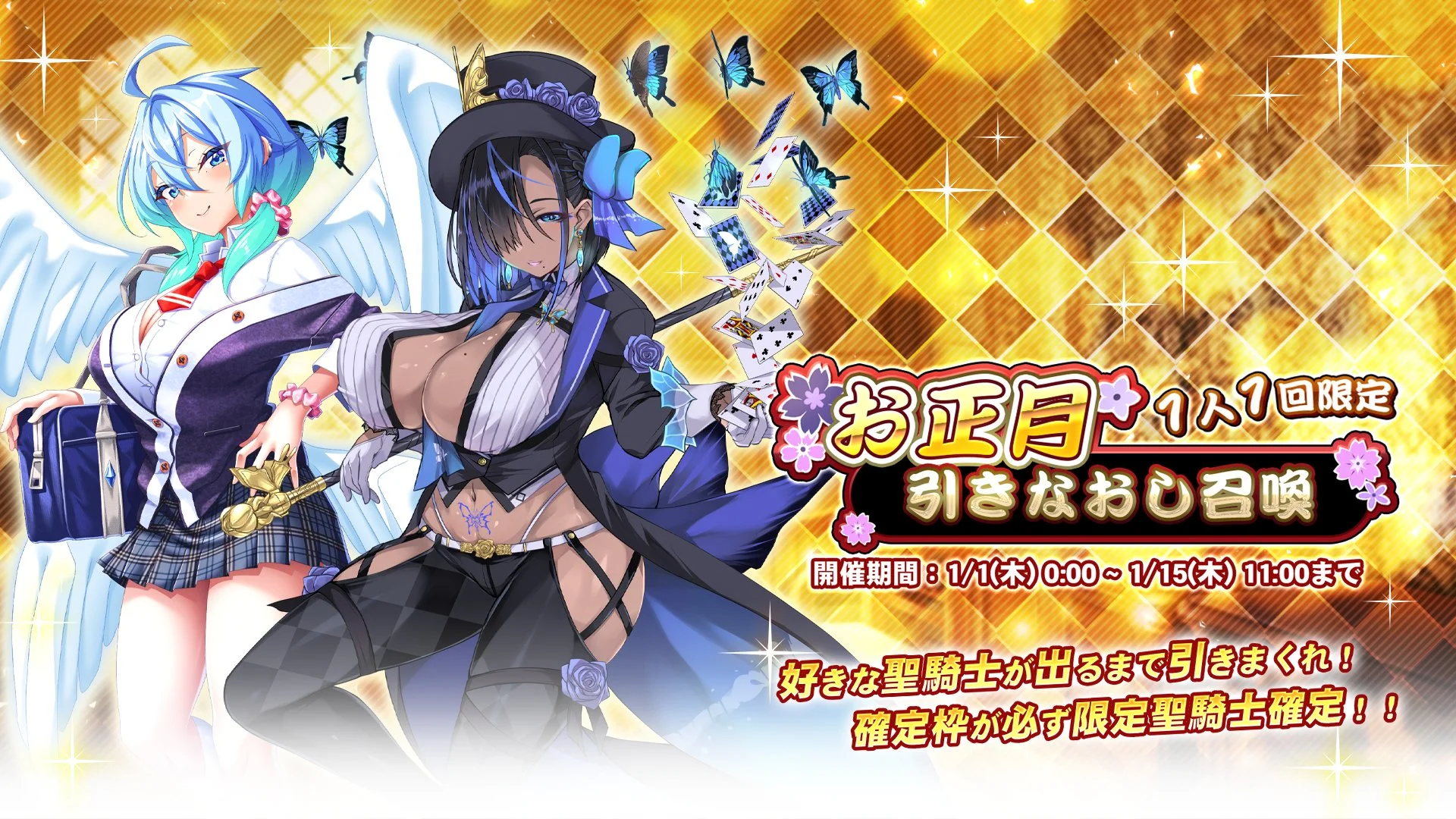 【召喚】 お正月引きなおし召喚開催！ 何度でも引き直しできる10連召喚です！