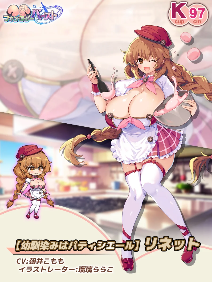 【幼馴染みはパティシエール】リネット Paladin Introduction card (JP)