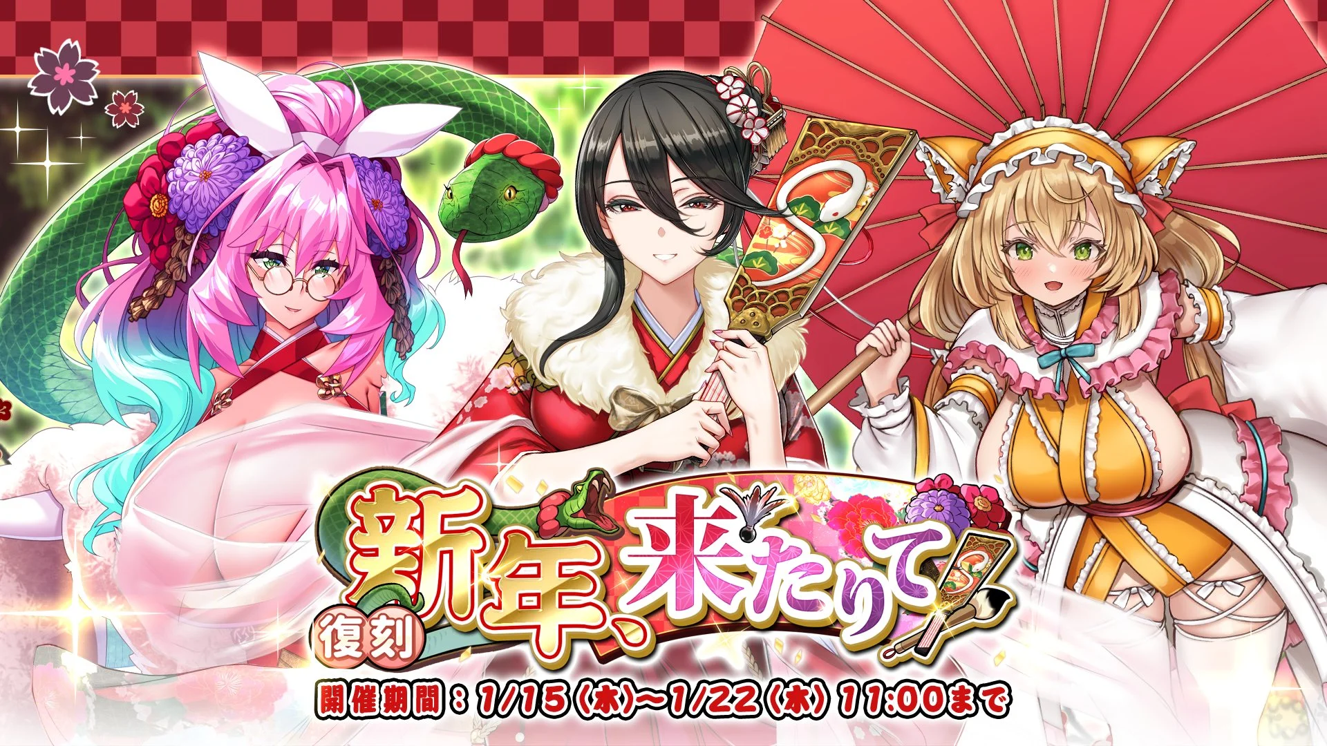 【イベント】 復刻イベント「新年、来たりて」開催！ イベントを進めて、過去のストーリーをもう一度振り返ろう！