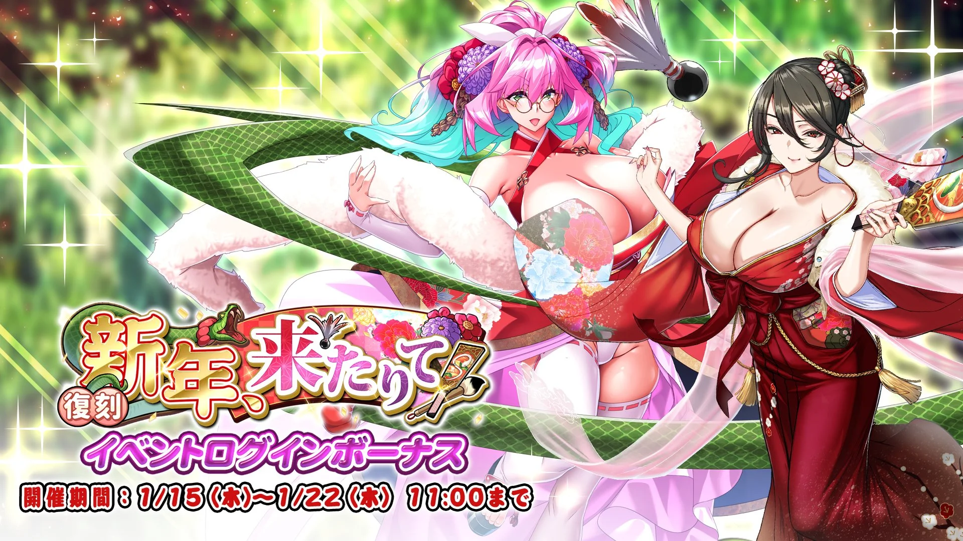 【ログインボーナス】 復刻イベント「新年、来たりて」ログインボーナス開催中！ 7日ログインして、晶石×1000や様々なアイテムをGET！