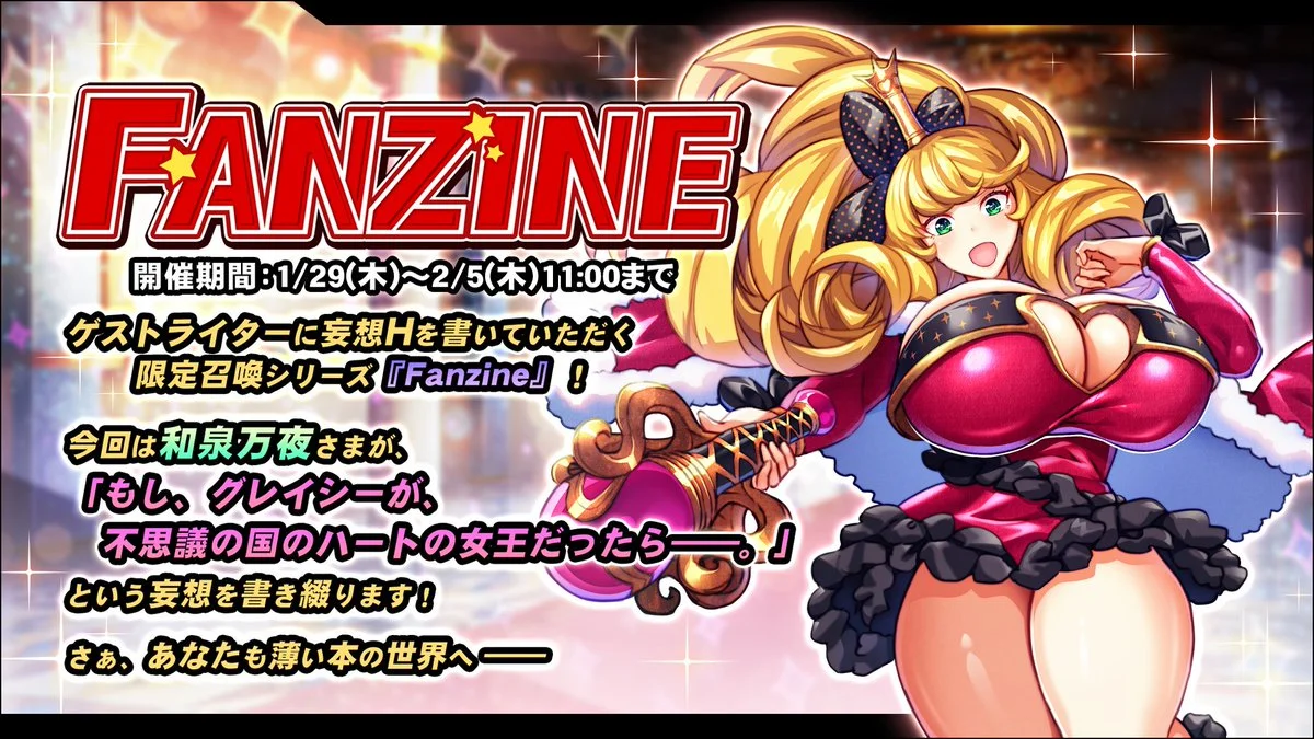【イベント】 「Fanzine」イベント開催！ ミニゲームを進めて、様々なアイテムをGET！