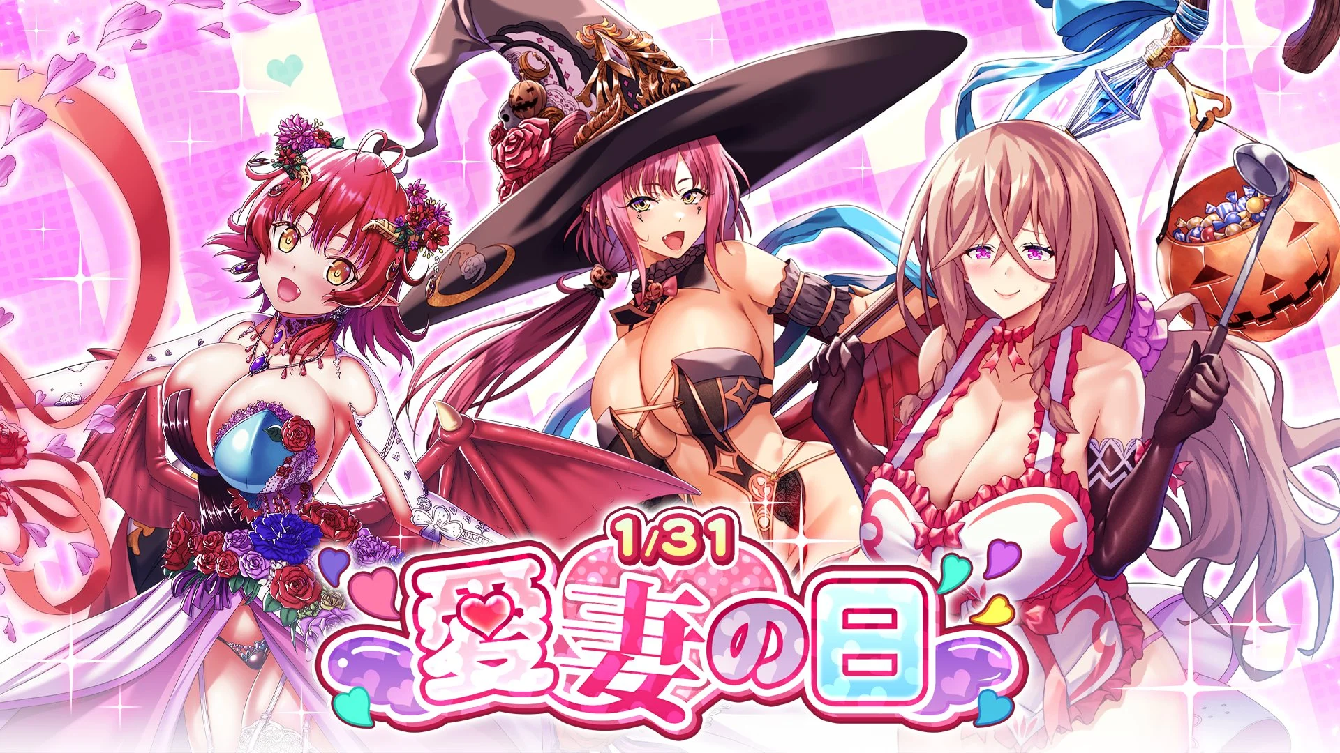 【キャンペーン】 「愛妻の日」キャンペーン開催中！ 様々な豪華アイテムをGET!