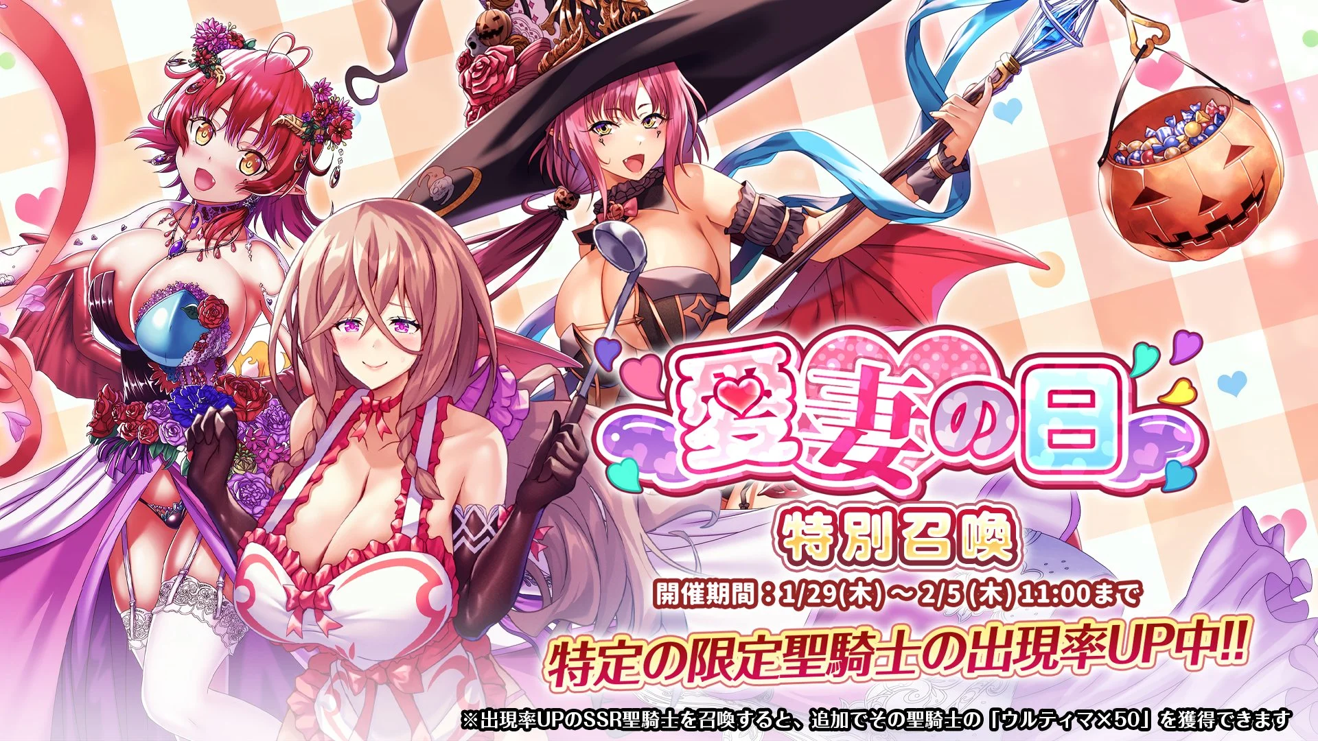 【召喚】 「愛妻の日」特別召喚開催！ 一部限定聖騎士が再登場！