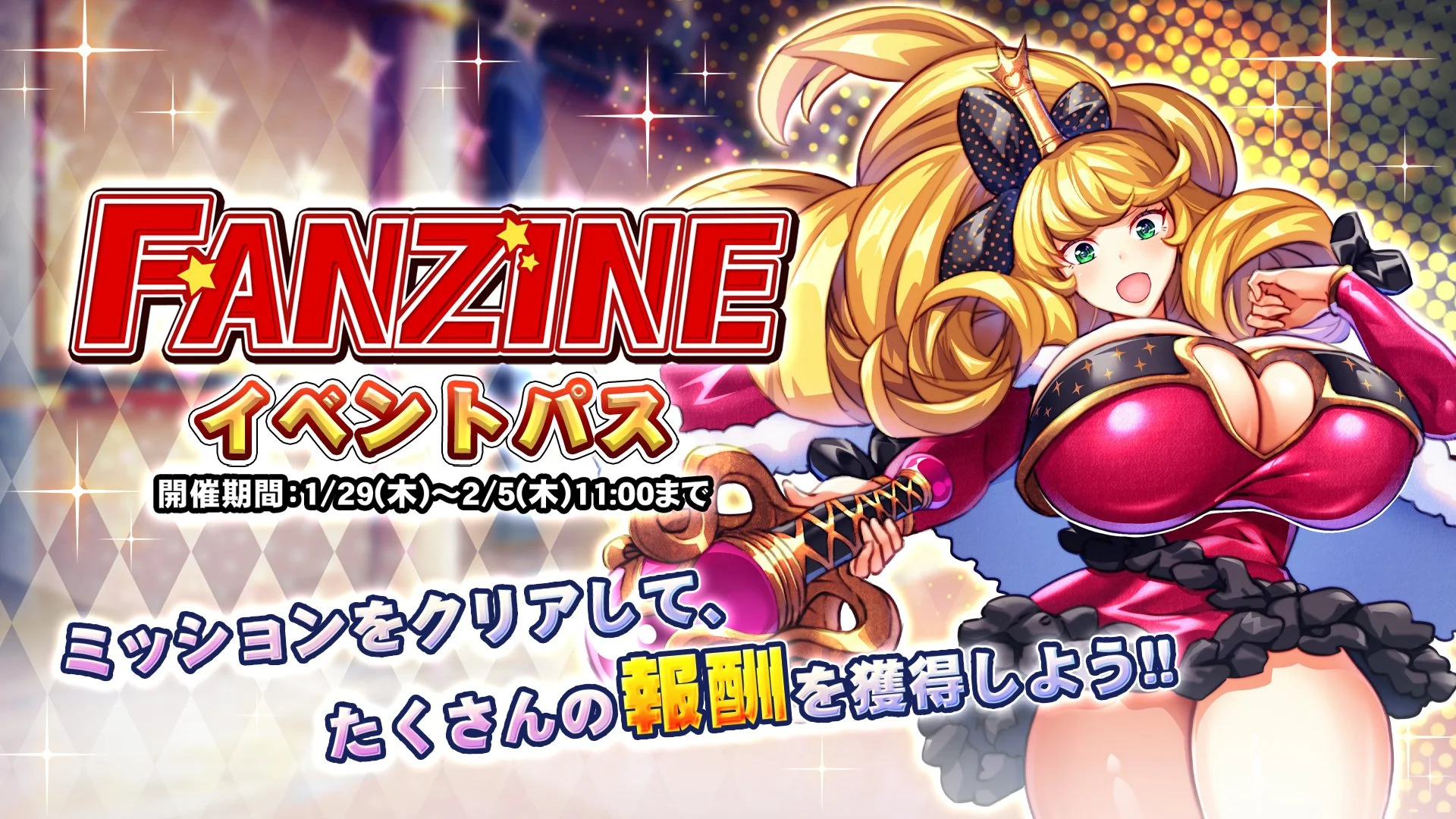 【パス】 イベント「Fanzine」イベントパス開催！ ミッションをクリアして、様々なアイテムをGET！