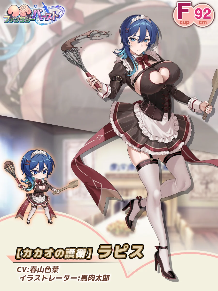 【カカオの護衛】ラピス Paladin Introduction card (JP)