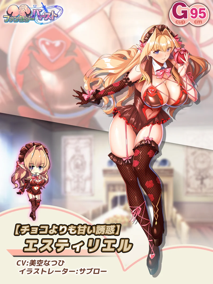 【チョコよりも甘い誘惑】エスティリエル Paladin Introduction card (JP)