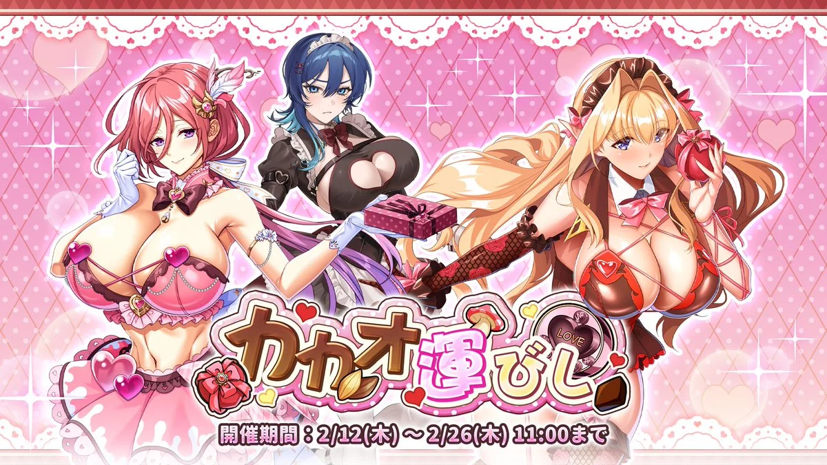 【イベント】 イベント「カカオ運びし」開催！ イベントを進めて、限定SR聖騎士「【チョコよりも甘い誘惑】エスティリエル」をGET！