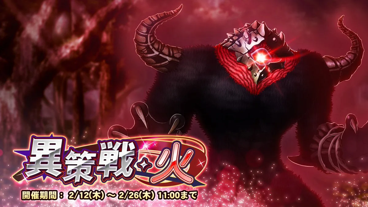 【期間挑戦】 期間挑戦「異策戦・火」開催！ 状態異常やデバフを駆使して敵のGUARDを下げ、