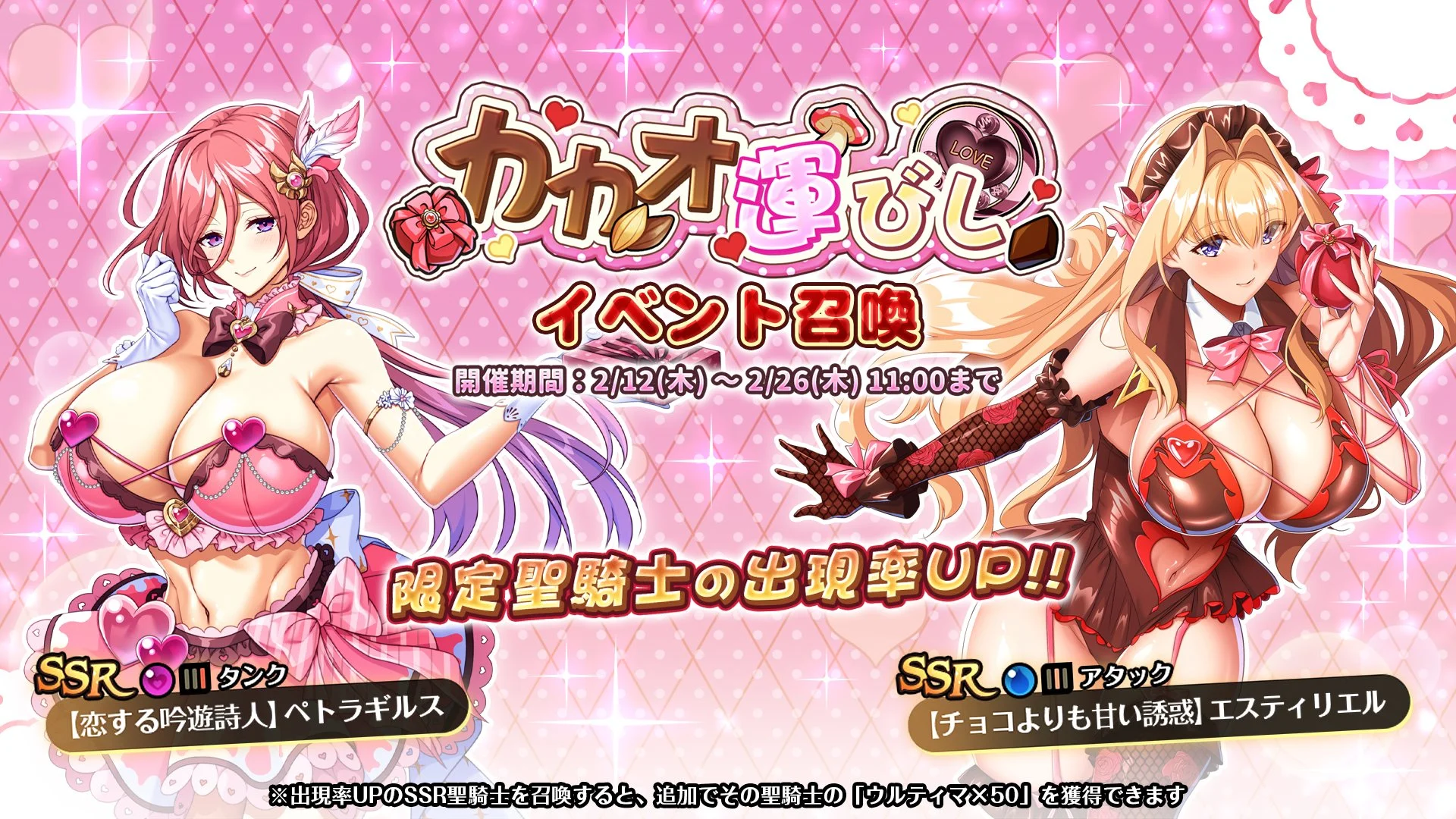 【召喚】 イベント「カカオ運びし」イベント召喚開催！ 新SSR聖騎士「【チョコよりも甘い誘惑】エスティリエル」、「【恋する吟遊詩人】ペトラギルス」の出現率UP！