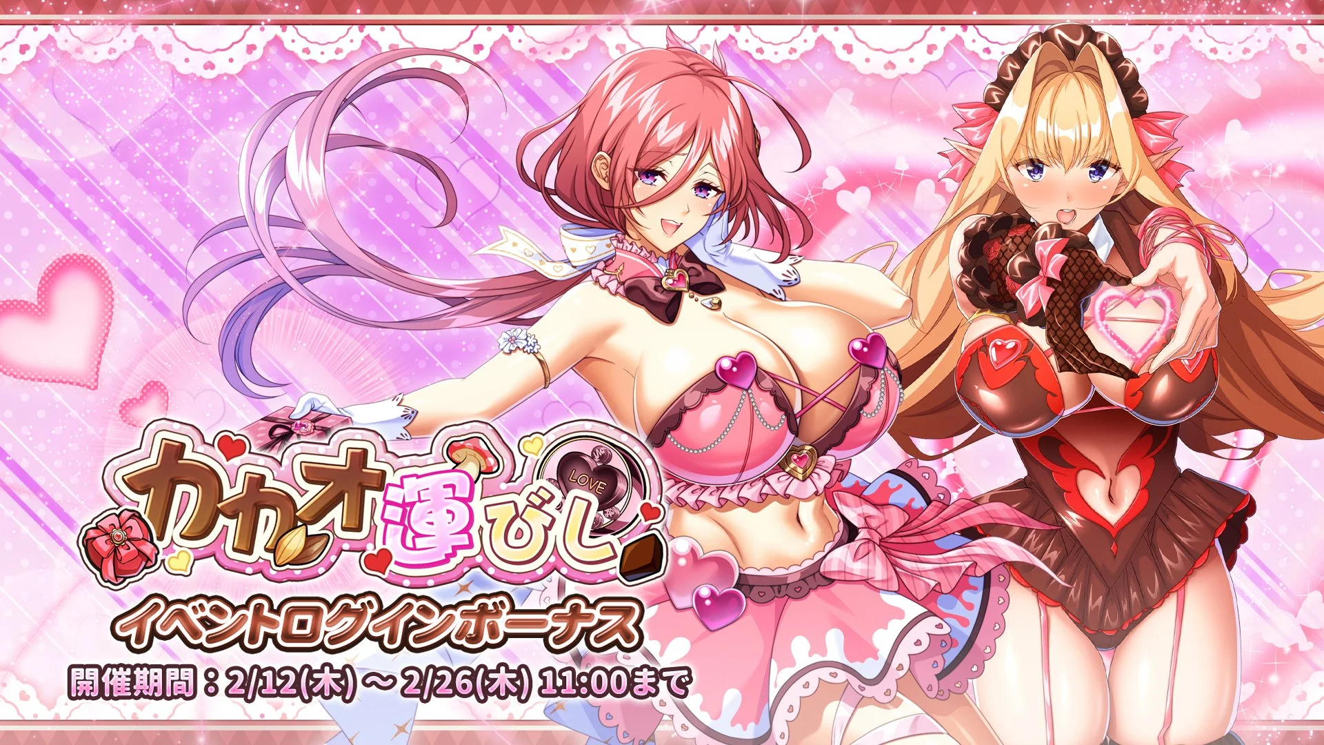 【ログインボーナス】 イベント「カカオ運びし」ログインボーナス開催！ 14日ログインして、晶石×1500や様々なアイテムをGET！