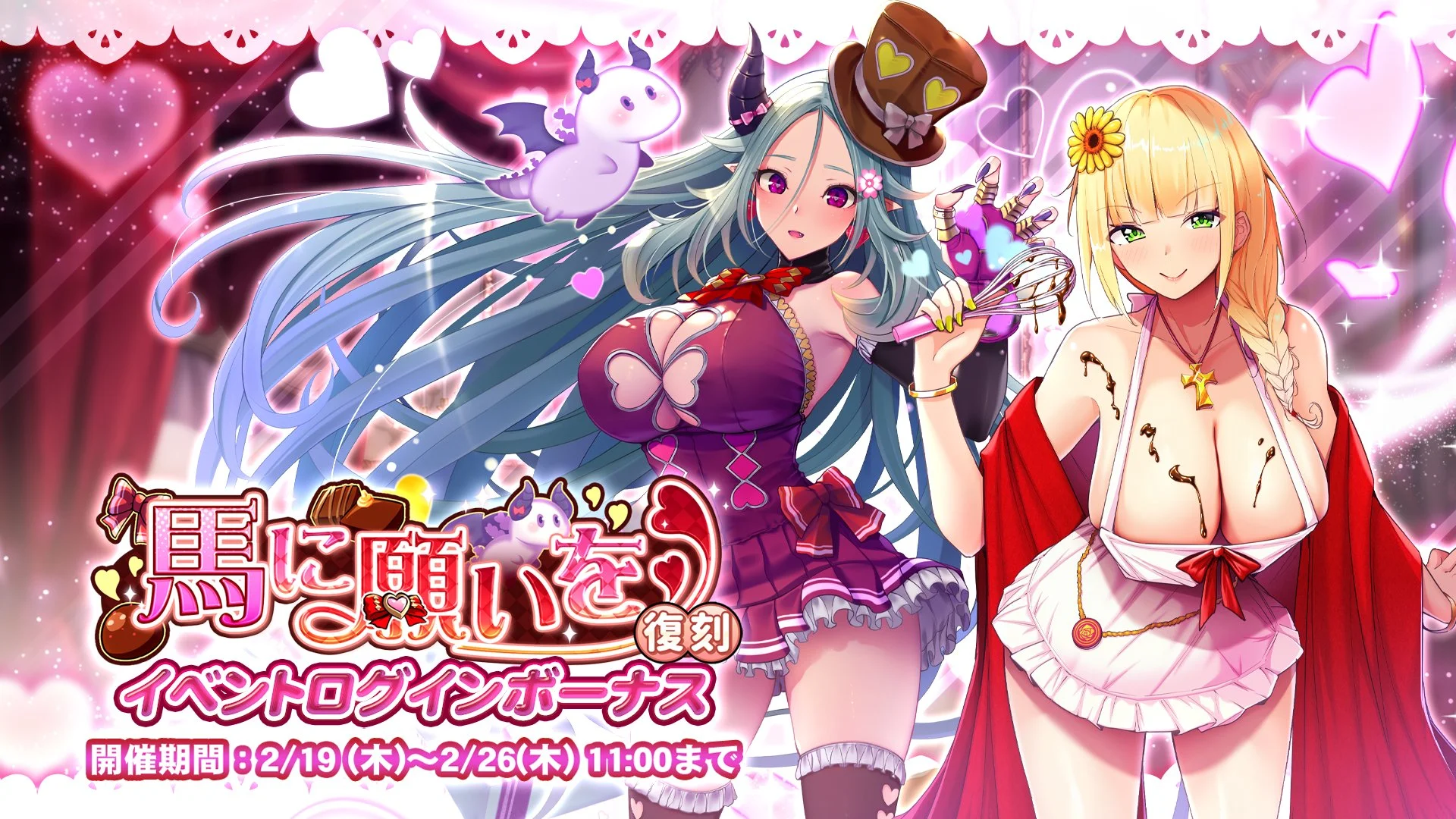 【ログインボーナス】 復刻イベント「馬に願いを」ログインボーナス開催！ 7日ログインして、晶石×1000や様々なアイテムをGET！