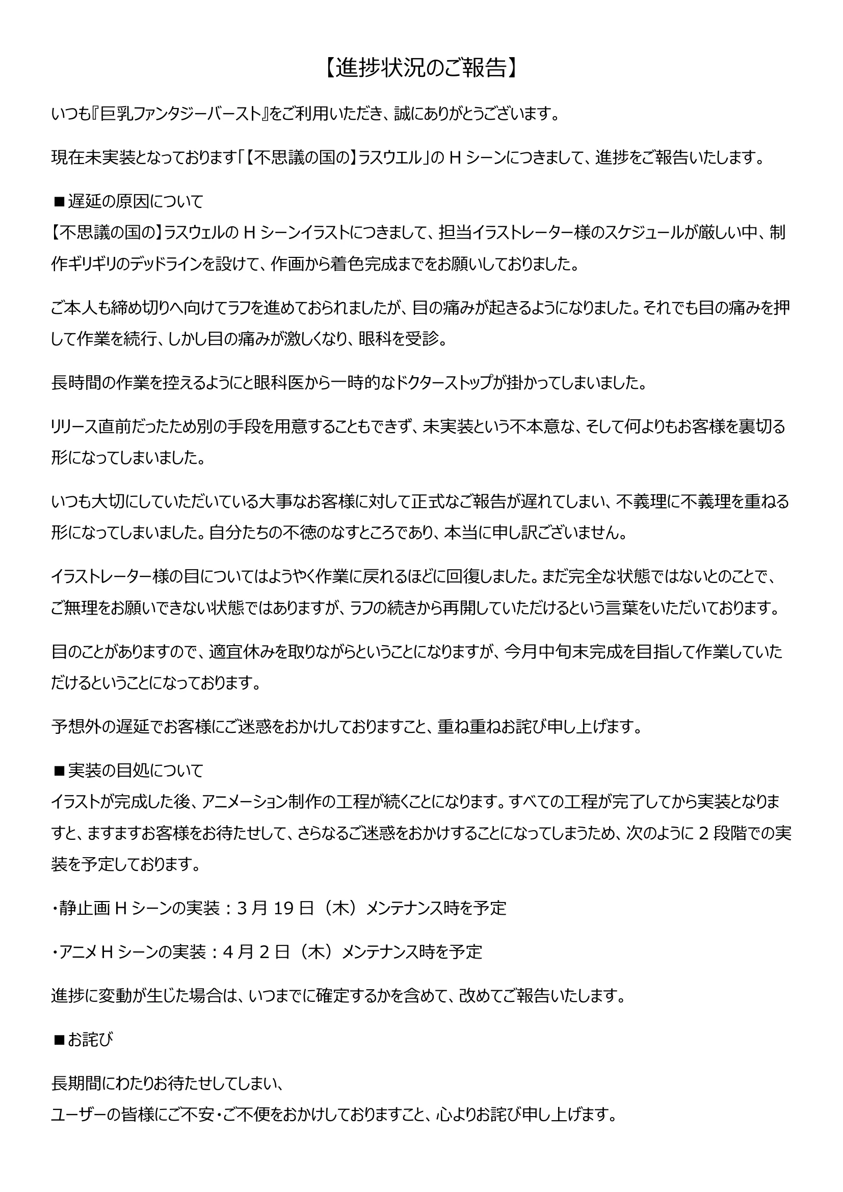 【進捗状況のご報告】 「【不思議の国の】ラスウエル」のHシーン制作につきまして、現在の進捗状況をご報告いたします。 お待ちいただいているユーザーの皆様には、長らくお待たせしてしまい