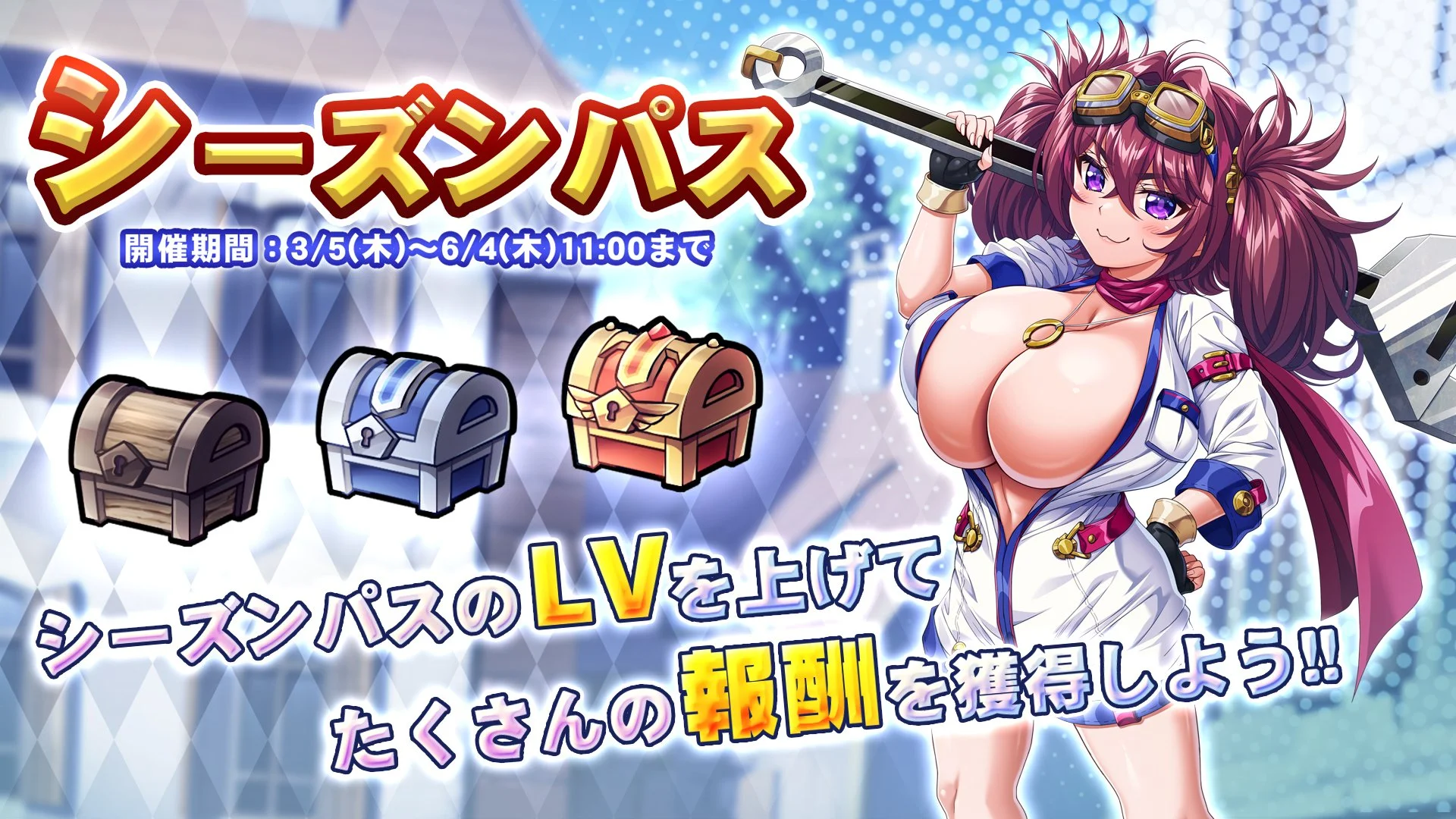 【シーズンパス】 シーズンパス開催！ パスLvを上げて、新限定SSR聖騎士「【ガルカイの続女（つなぎめ）】エヴァ」をGET！