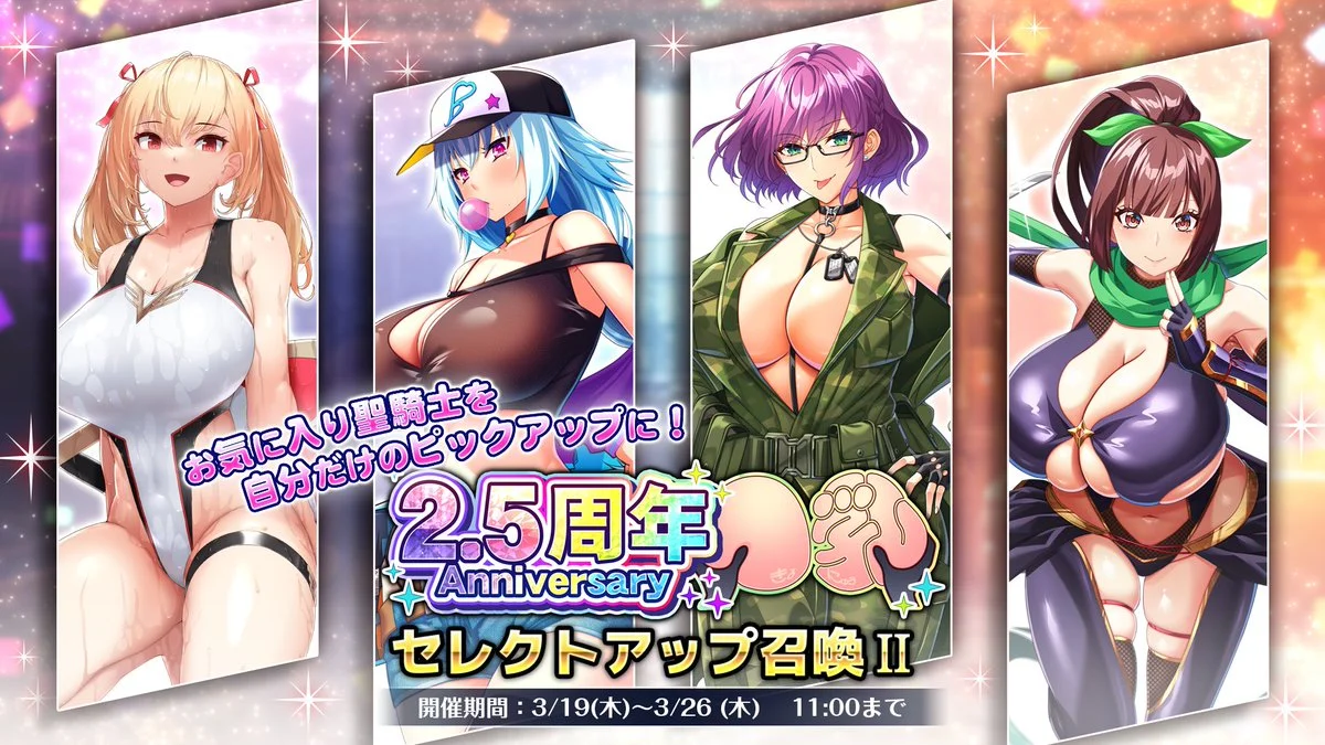 【召喚】 2.5周年記念セレクトアップ召喚Ⅱ開催！ 候補ラインナップの中から、