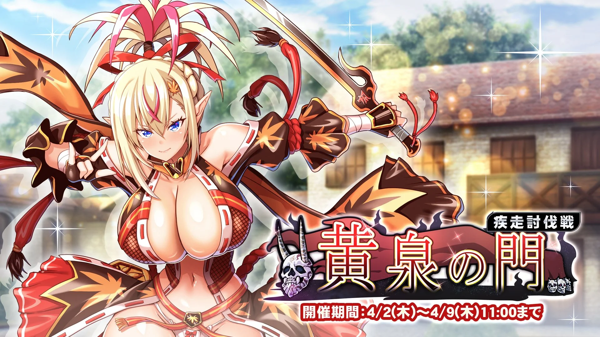 【イベント】 疾走討伐戦「黄泉の門」開催！ 敵をより早く討伐して、ランキング上位を目指そう！