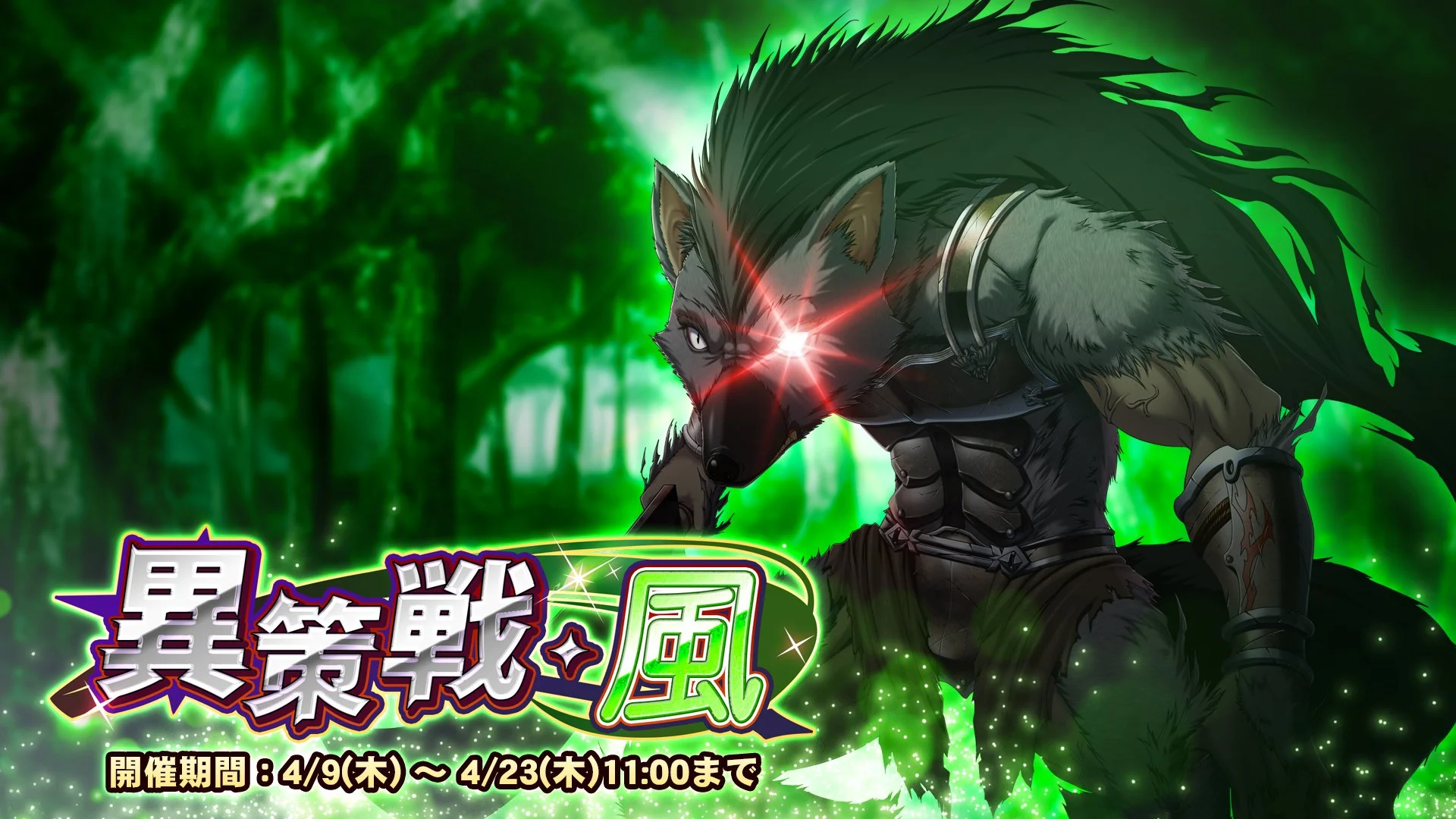 【期間挑戦】 期間挑戦「異策戦・風」開催！ 状態異常やデバフを駆使して敵のGUARDを下げ、