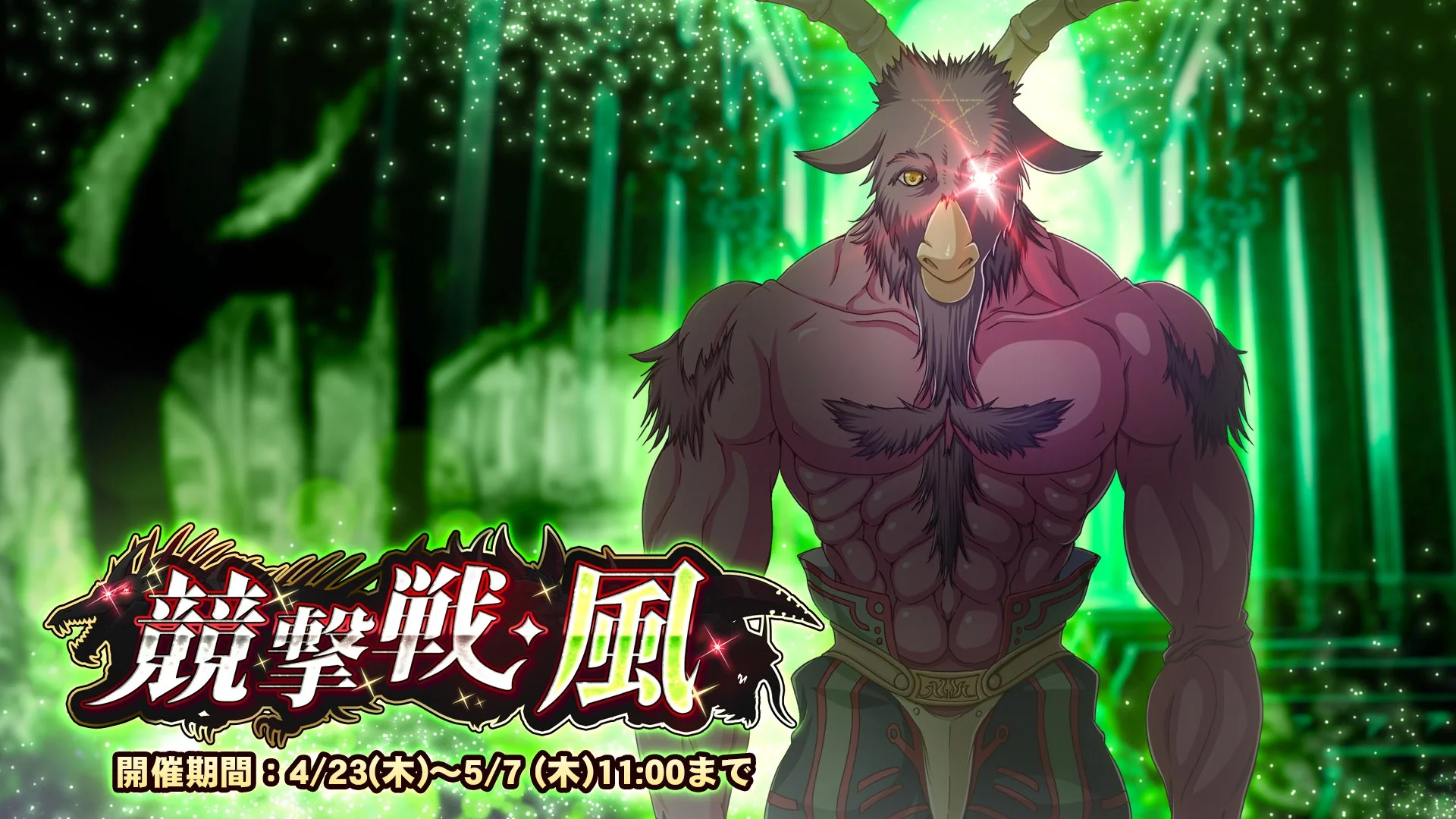 【期間挑戦】 期間挑戦「競撃戦・風」開催！ より大きいダメージを敵に与えて、ランキング上位を目指そう！