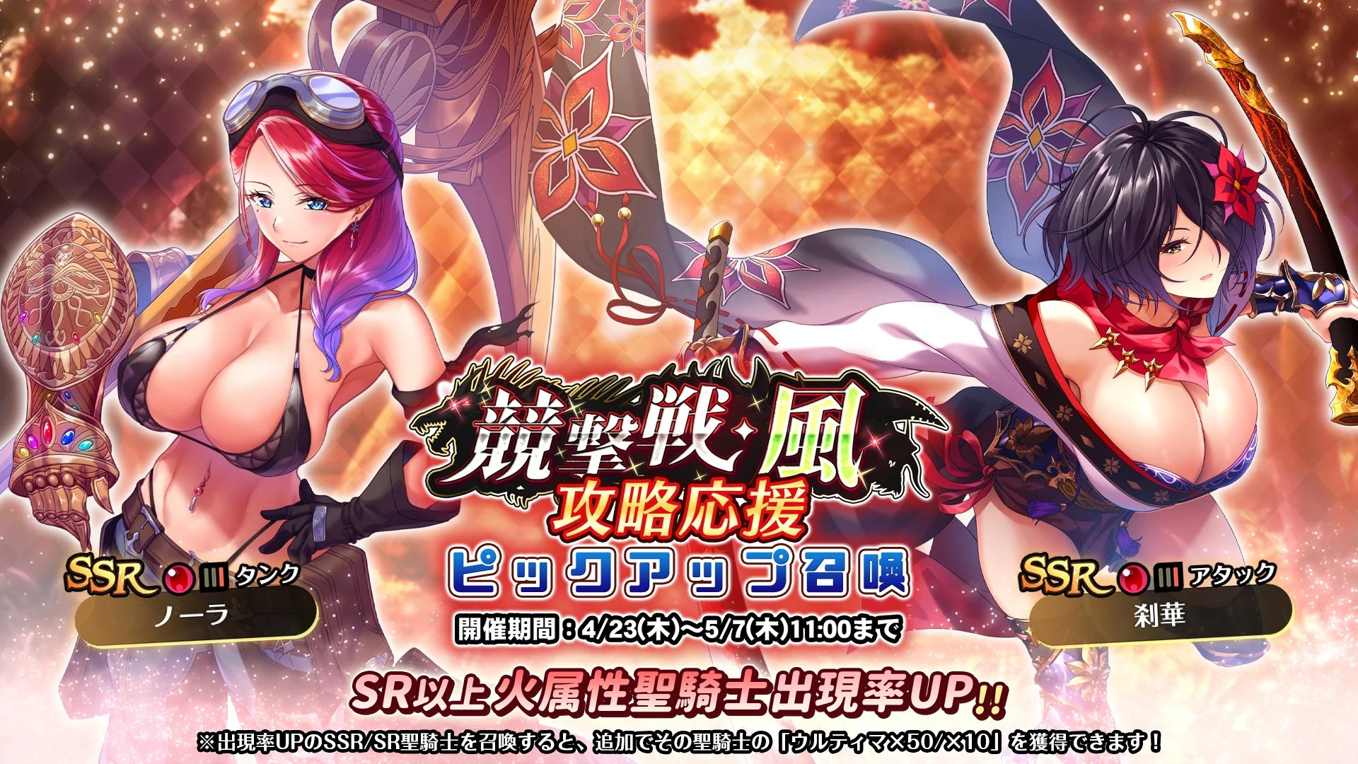 【召喚】 「競撃戦・風」攻略応援ピックアップ召喚開催！ 競撃戦を有利に戦えるSR以上火属性聖騎士出現率UP！