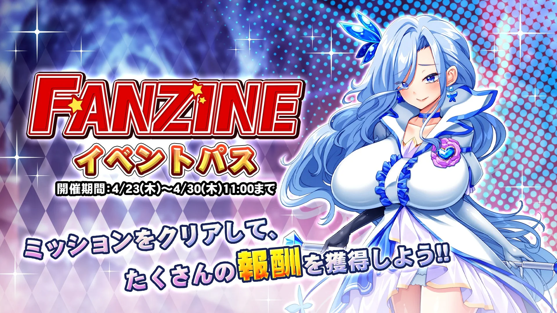 【パス】 イベント「Fanzine」イベントパス開催！ ミッションをクリアして、様々なアイテムをGET！