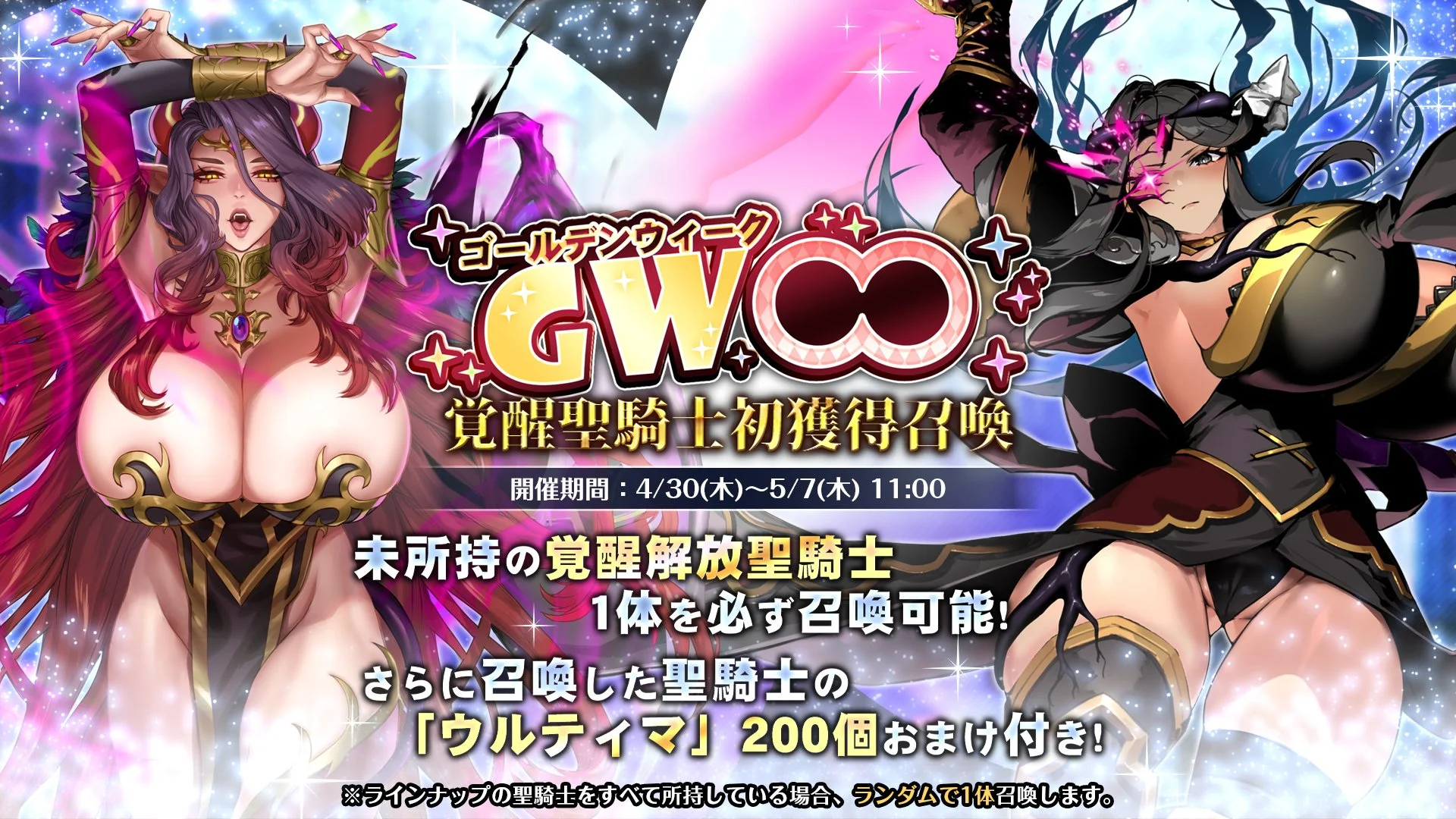【召喚】 【GW】覚醒聖騎士初獲得召喚開催！ 未所持の覚醒聖騎士を手に入れるチャンス！
