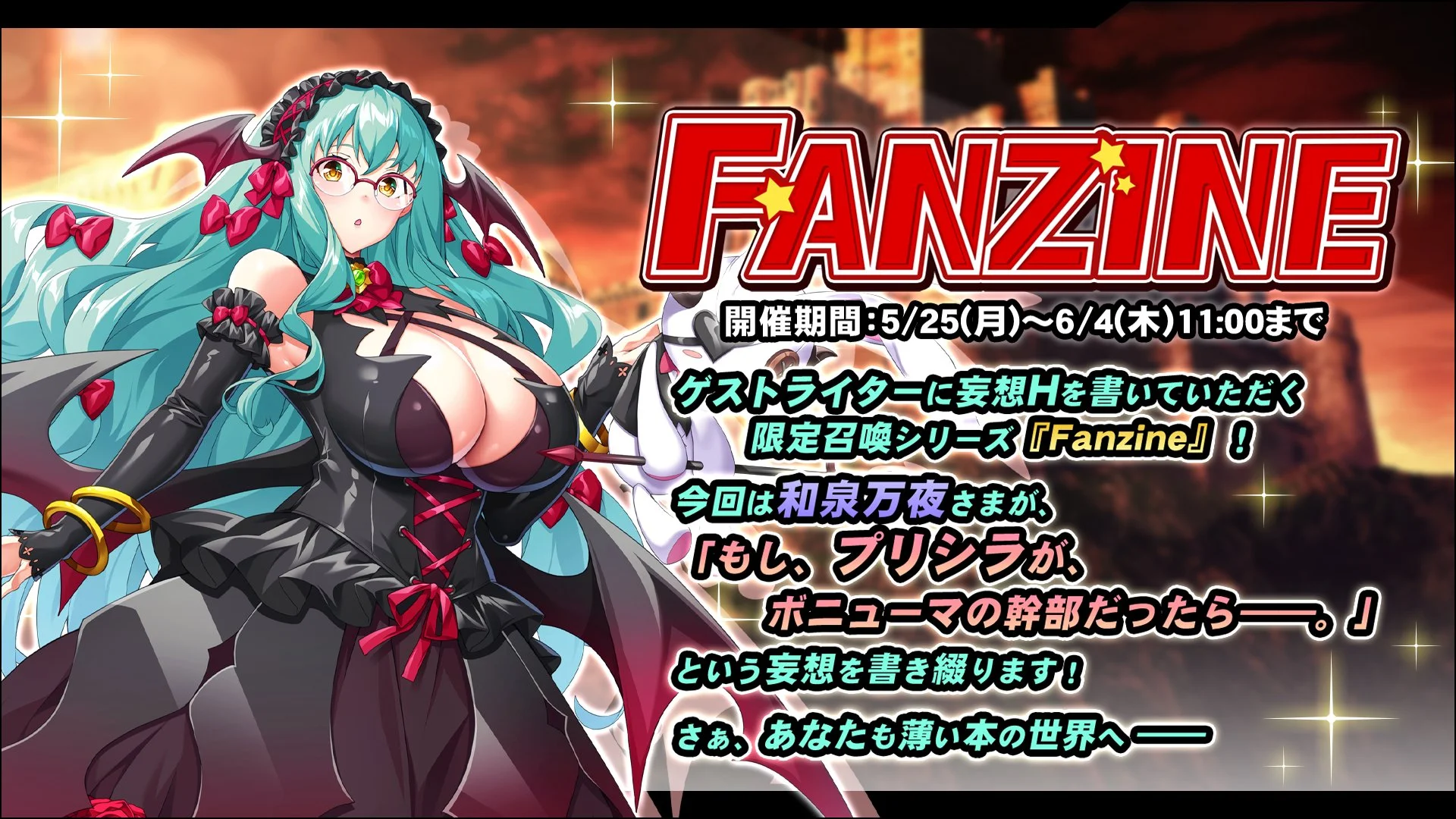 【イベント】 「Fanzine」イベント開催！ ミニゲームを進めて、様々なアイテムをGET！