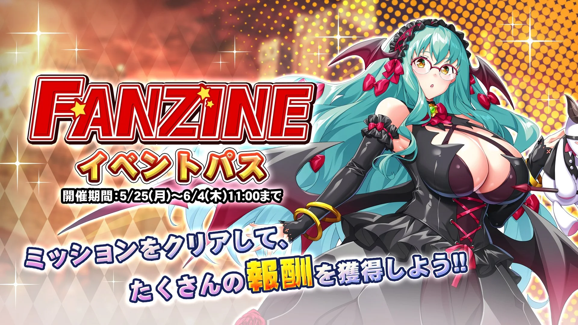 【パス】 イベント「Fanzine」イベントパス開催！ ミッションをクリアして、様々なアイテムをGET！
