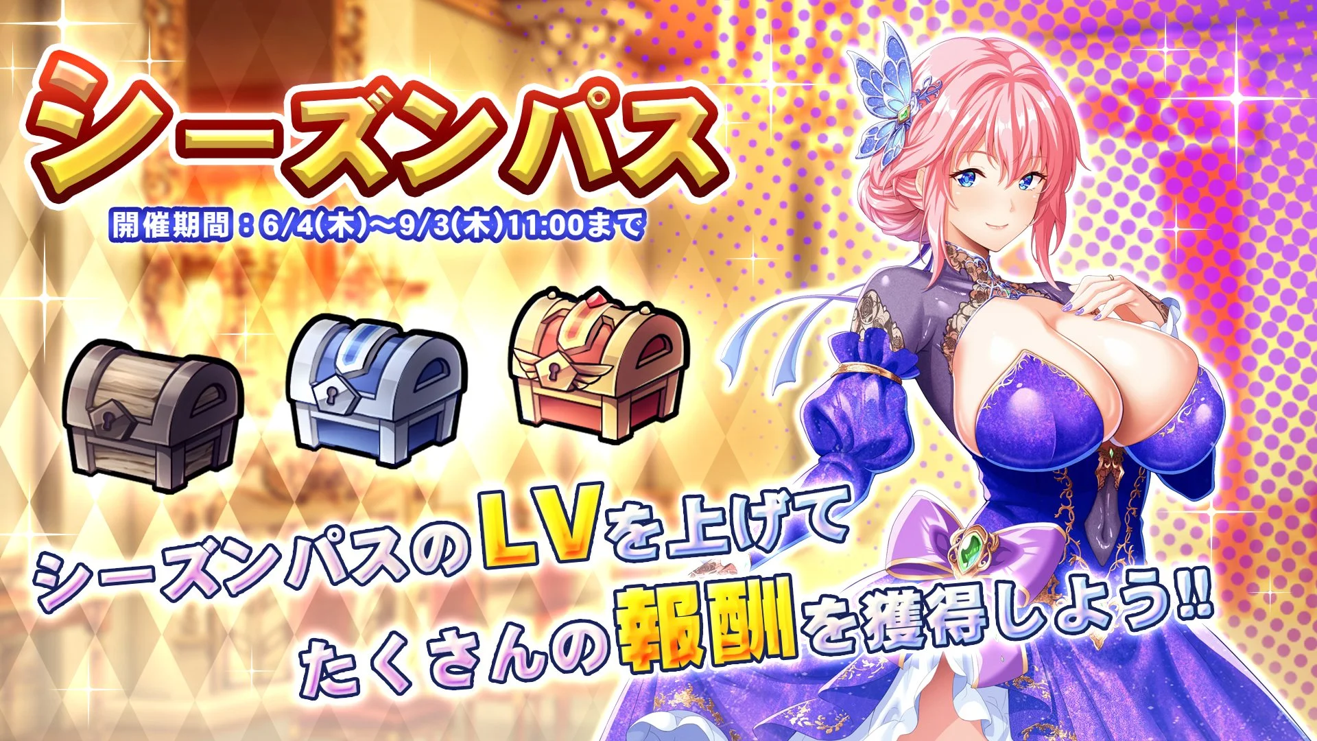【シーズンパス】 シーズンパス開催！ パスLvを上げて、新限定SSR聖騎士「【高貴なるドレスの姫君】ルールー」をGET！