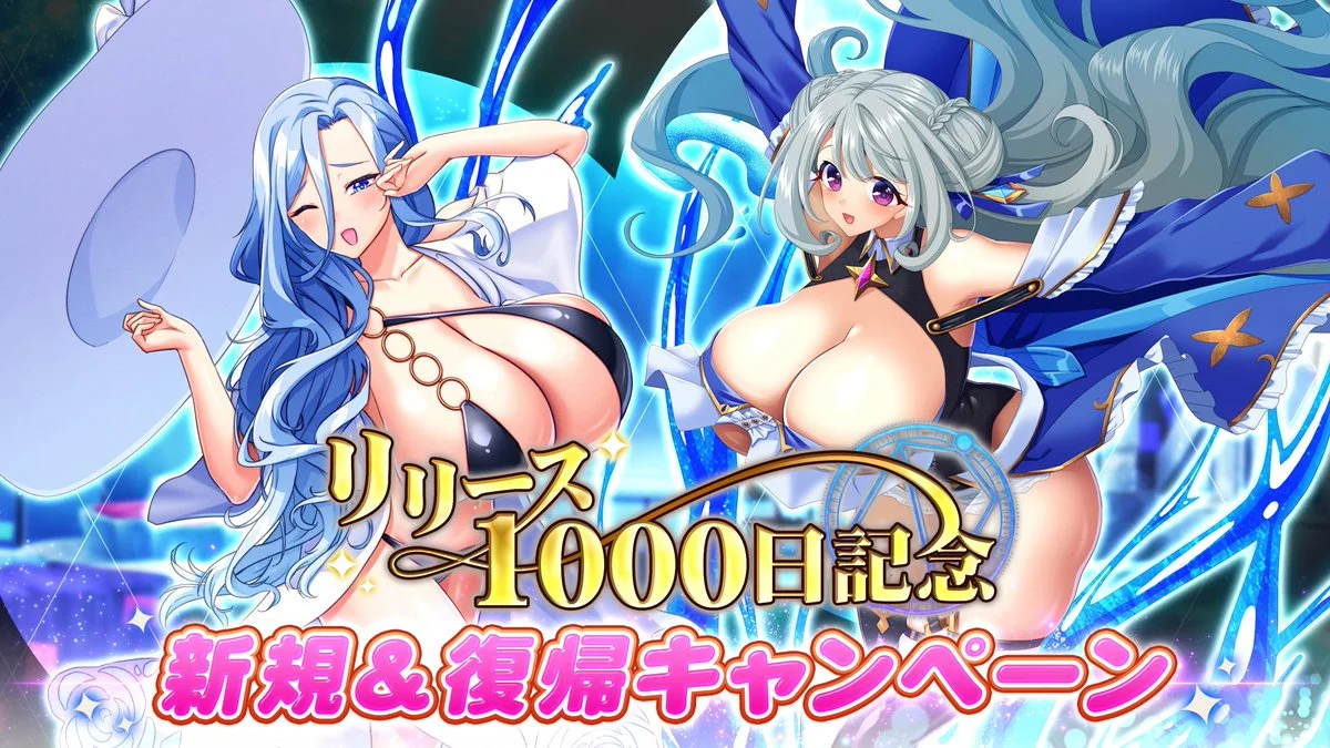 1000日記念！新規&amp;復帰キャンペーン開催！ 招集者と復帰者/新人で連携を取り、