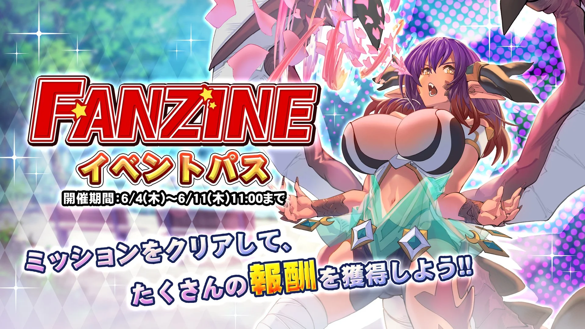 【パス】 イベント「Fanzine」イベントパス開催！ ミッションをクリアして、様々なアイテムをGET！