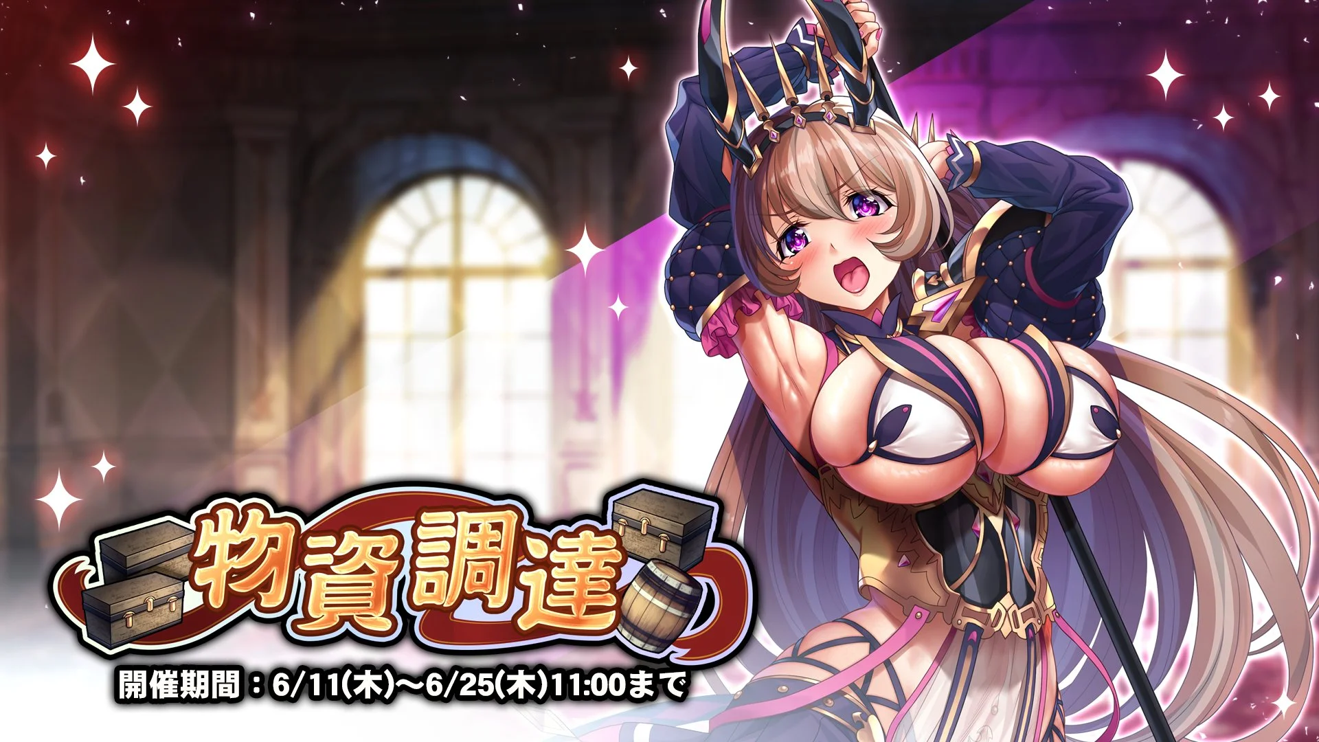 【イベント】 「物資調達」開催！ イベントアイテムを集めて、様々なアイテムをGET！