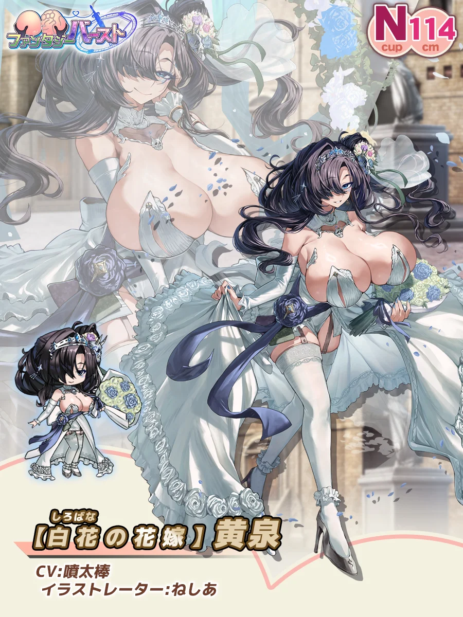 【白花（しろばな）の花嫁】黄泉 Paladin Introduction card (JP)