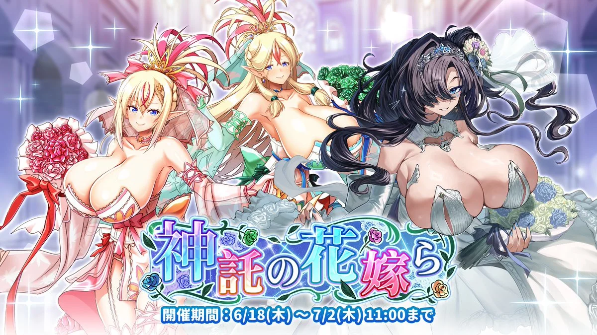 【イベント】 イベント「神託の花嫁ら」開催！ イベントを進めて、限定SR聖騎士「【翠緑(すいりょく)の花嫁】レスリア」をGET！