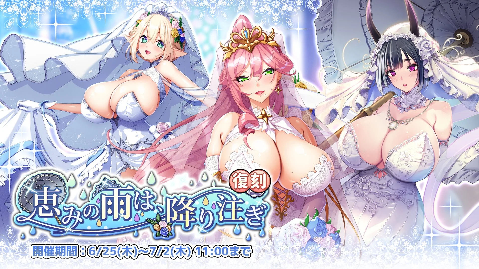 【イベント】 復刻イベント「恵みの雨は、降り注ぎ」開催！ イベントを進めて、過去のストーリーをもう一度振り返ろう！