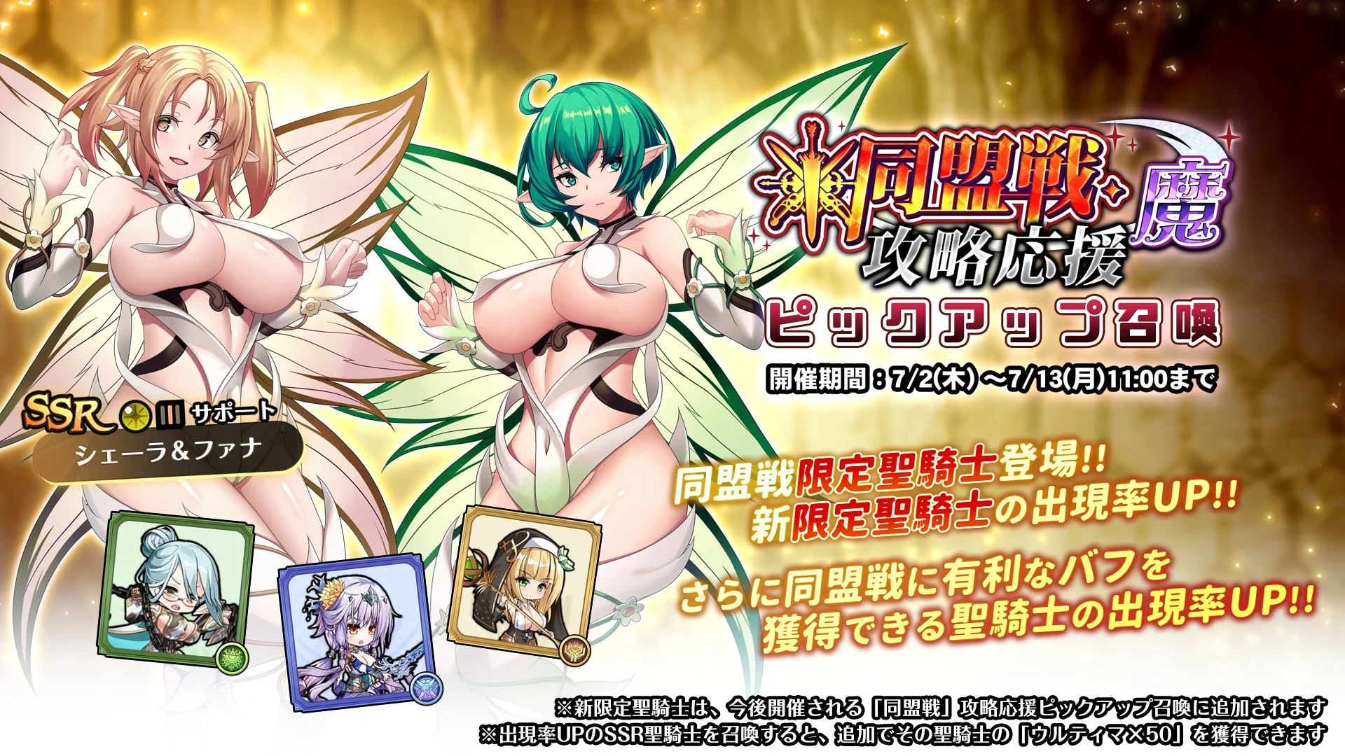 【召喚】 「同盟戦・魔」攻略応援ピックアップ召喚開催中！ 新SSR聖騎士「シェーラ＆ファナ」と、