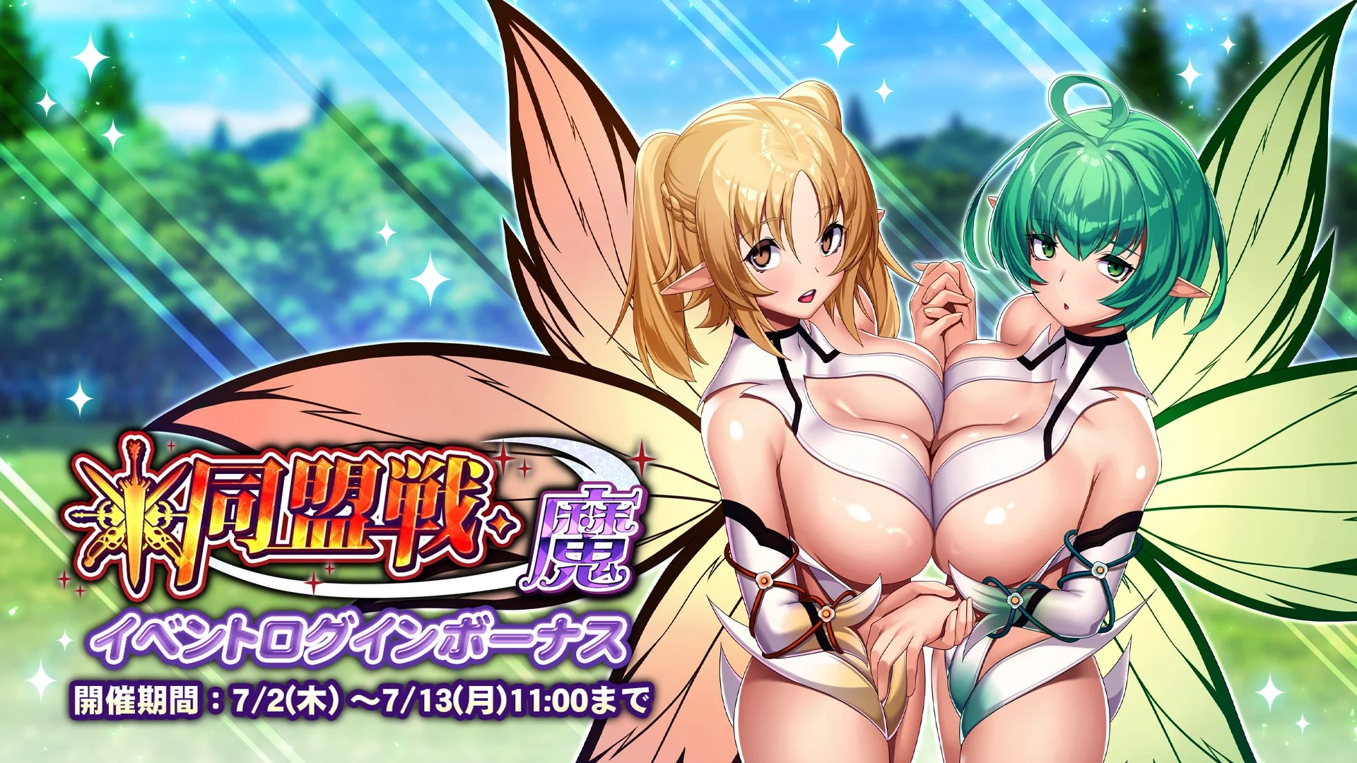 【ログインボーナス】 イベント「同盟戦・魔」ログインボーナス開催！ 7日ログインして、晶石×1000や様々なアイテムをGET！