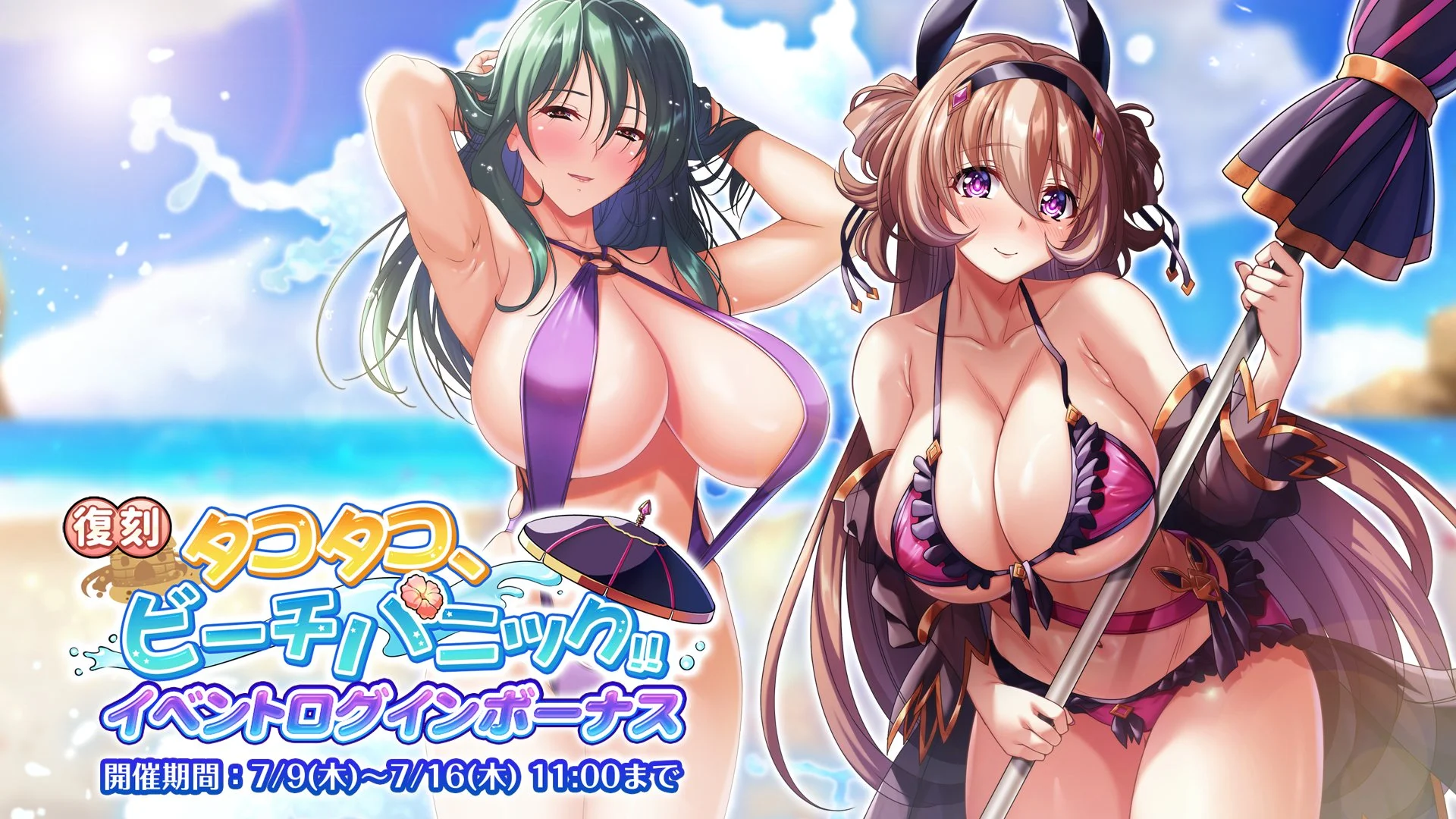 【ログインボーナス】 復刻イベント「タコタコ、ビーチパニック!!」ログインボーナス開催！ 7日ログインして、晶石×1000や様々なアイテムをGET！