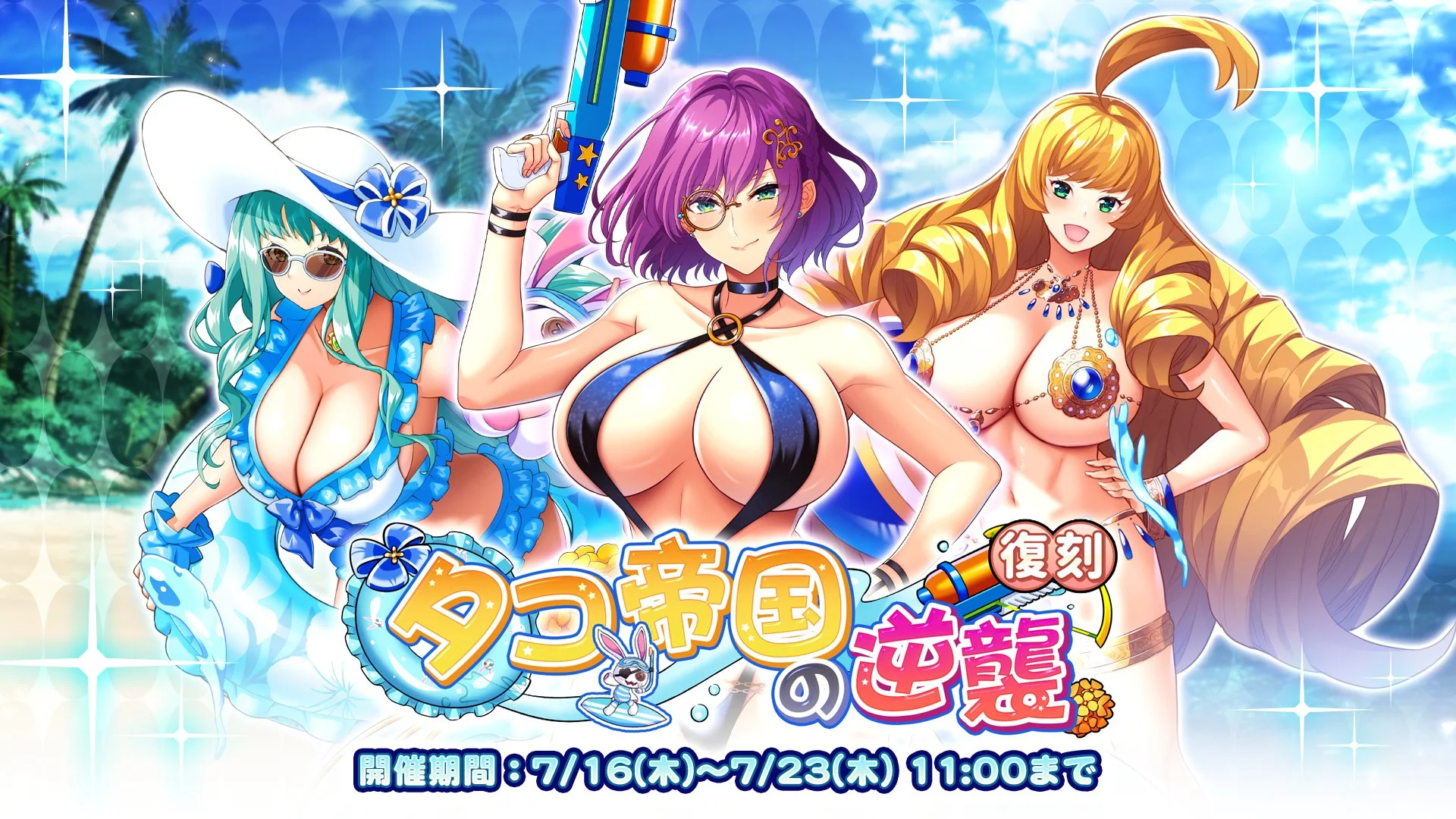 【イベント】 復刻イベント「タコ帝国の逆襲」開催！ イベントを進めて、過去のストーリーをもう一度振り返ろう！