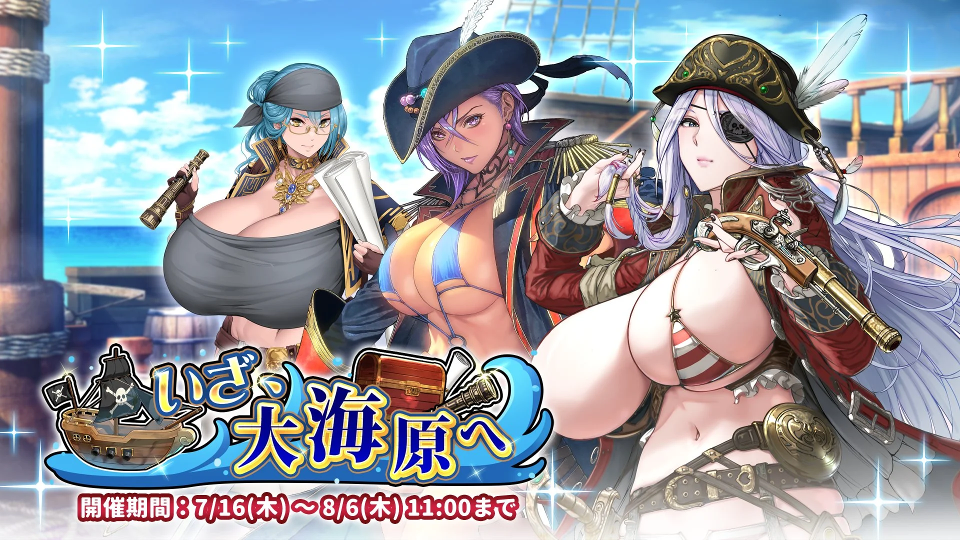 【イベント】 イベント「いざ、大海原へ」後半開催！ イベントを進めて、限定SR聖騎士「【超乳航海士】カティーシャ」をGET！