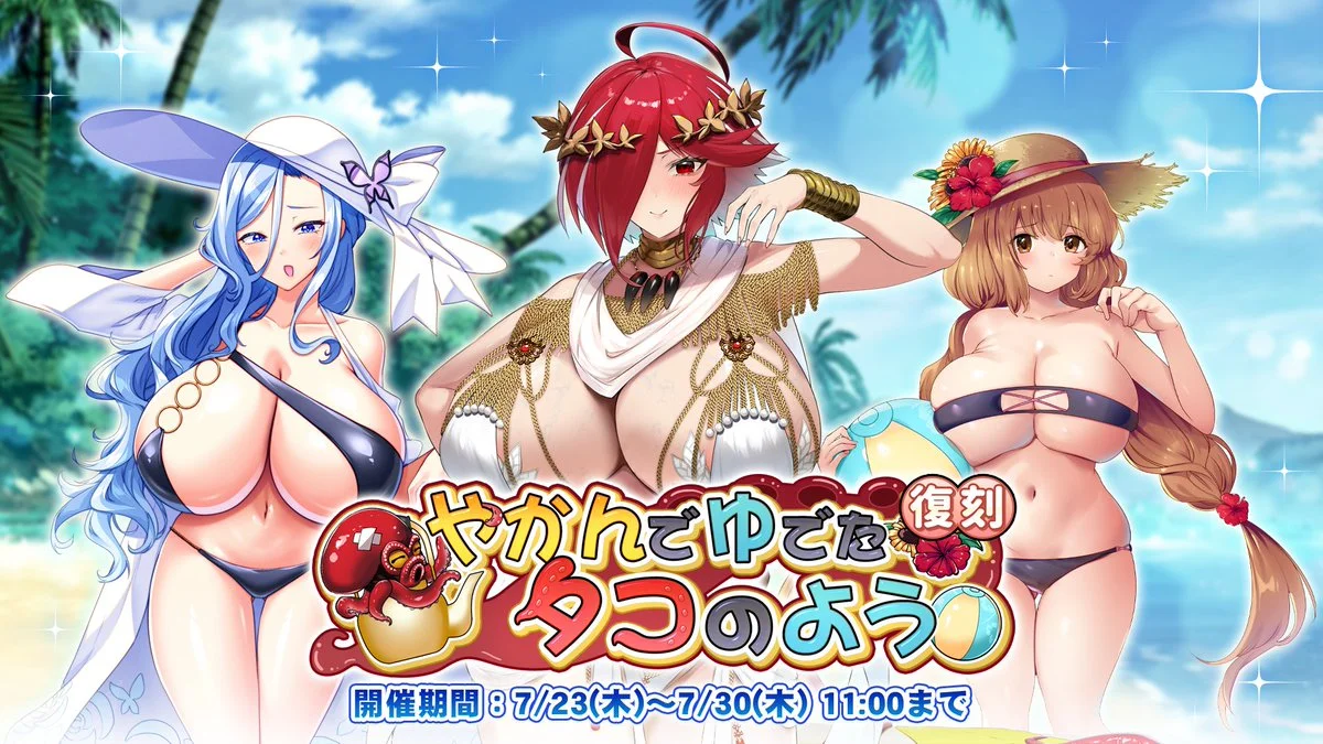 【イベント】 復刻イベント「やかんでゆでたタコのよう」開催！ イベントを進めて、過去のストーリーをもう一度振り返ろう！